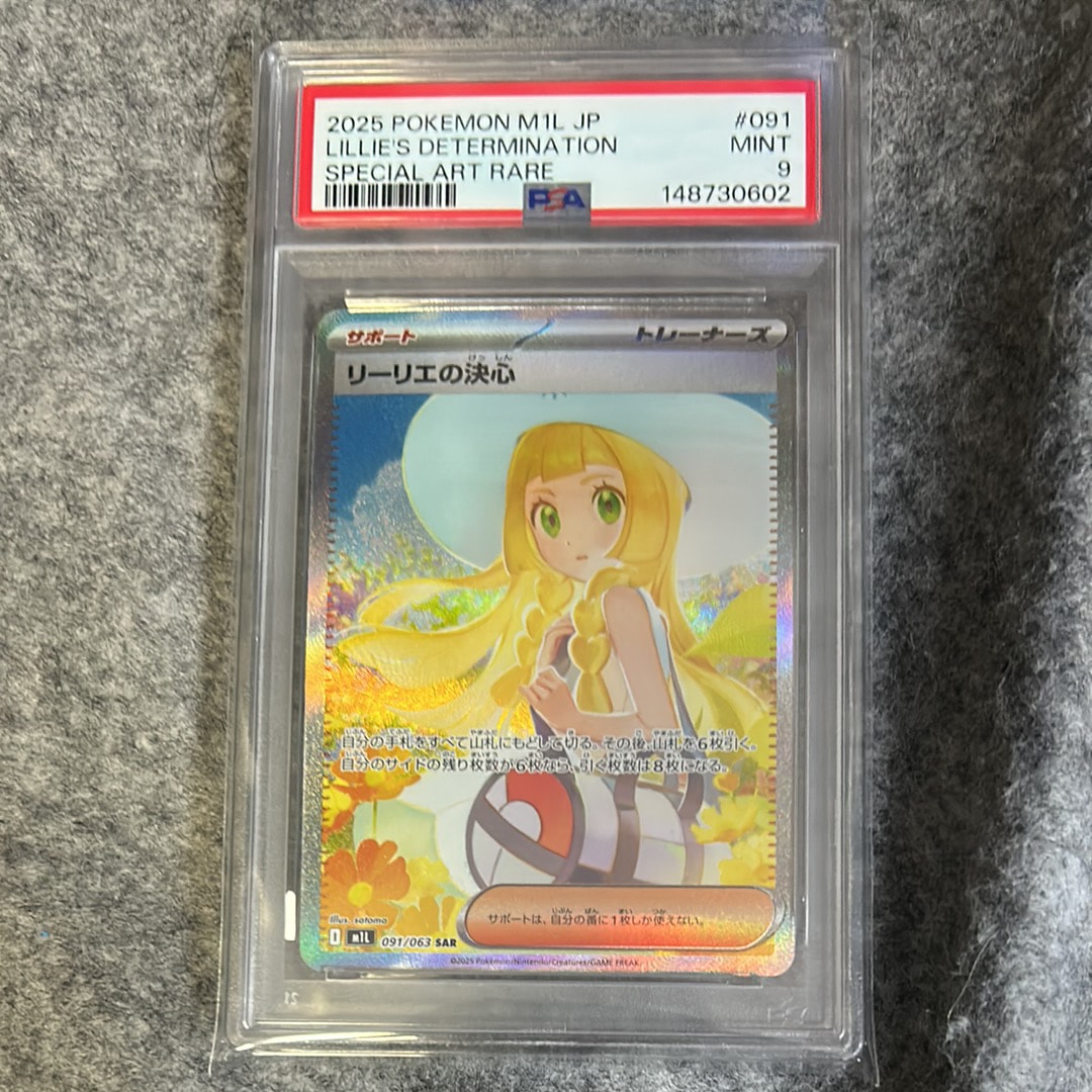 PSA9】リーリエの決心 SAR [M1L 091/063](拡張パック「メガブレイブ