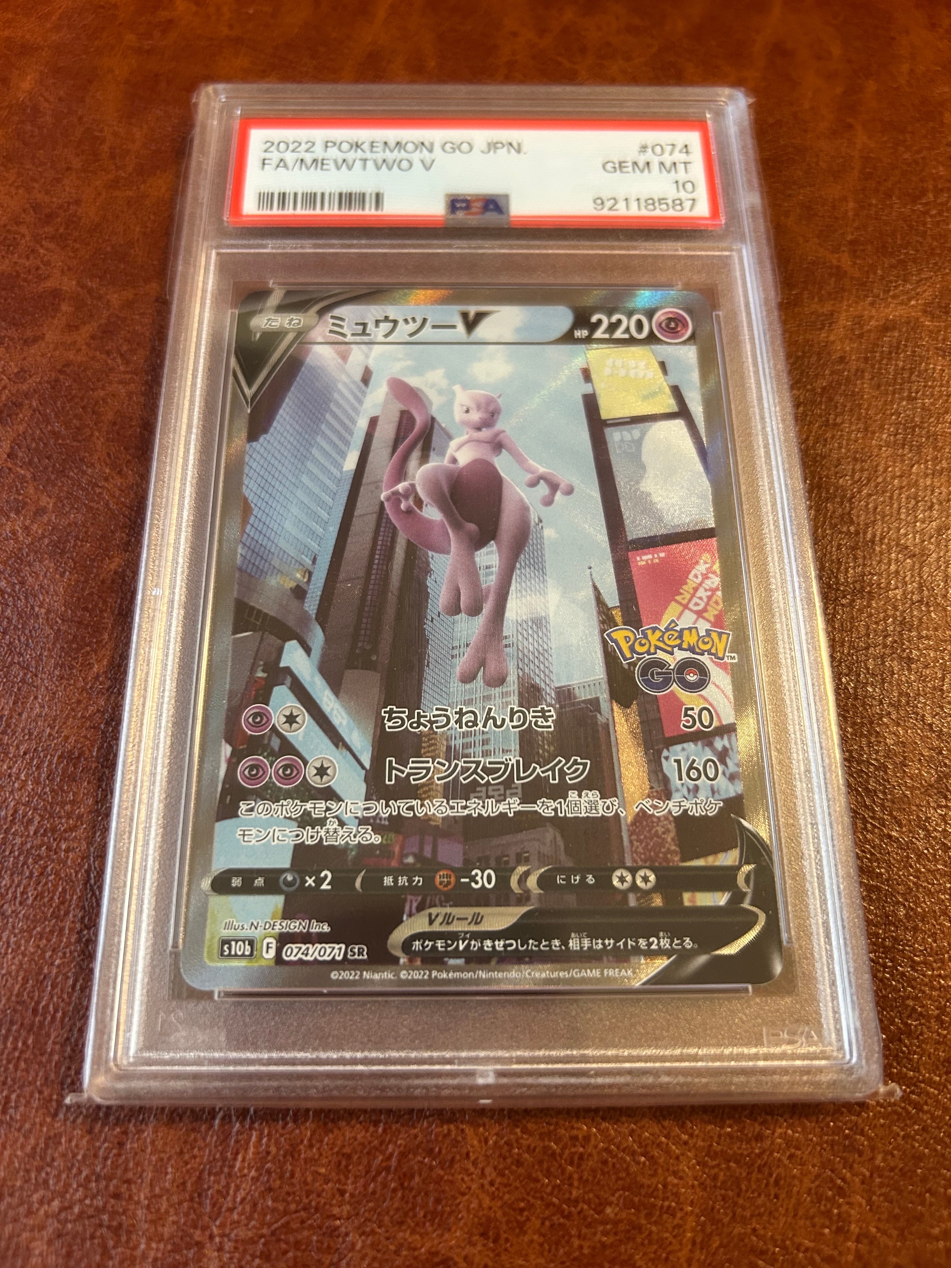 ミュウツーV SR: SA[S10b 074/071](強化拡張パック「Pokemon GO」)