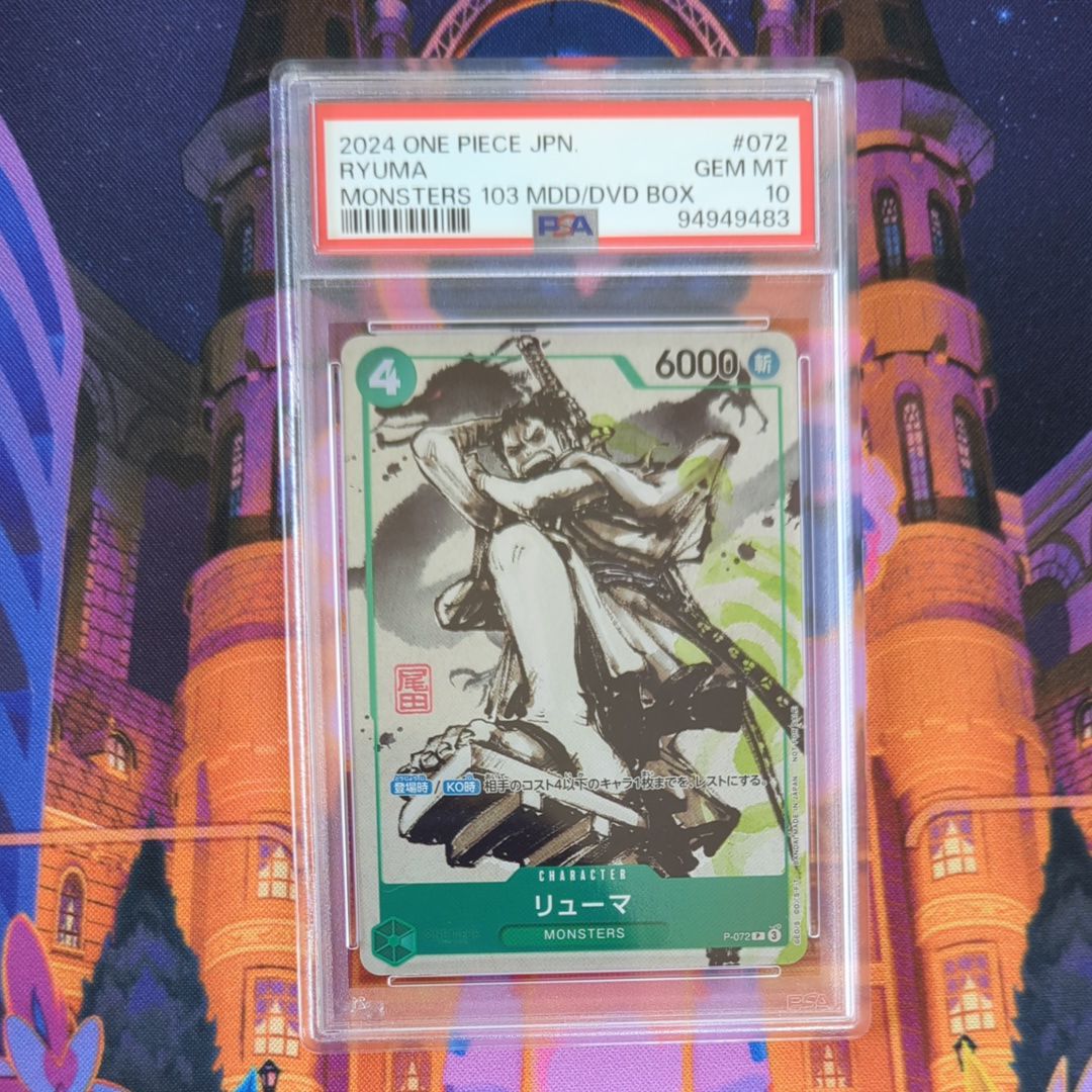 リューマ P [P-072] (『MONSTERS 一百三情飛龍侍極』 公式ガイドブックDVD同梱BOX 大業匣)