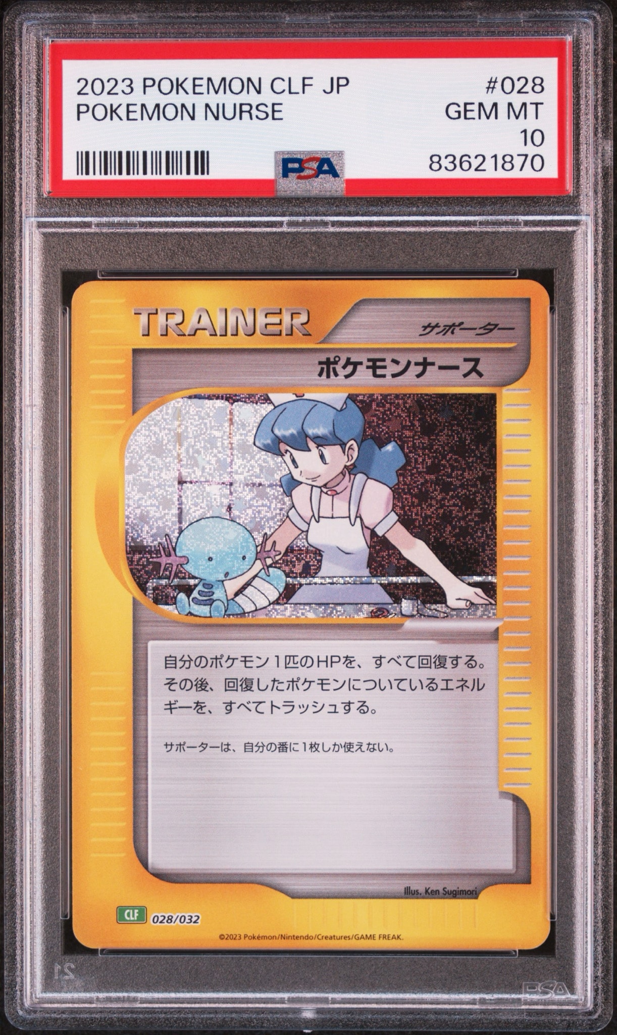 ポケモンナース [CLF 028/032](ポケモンカードゲーム Classic)通販