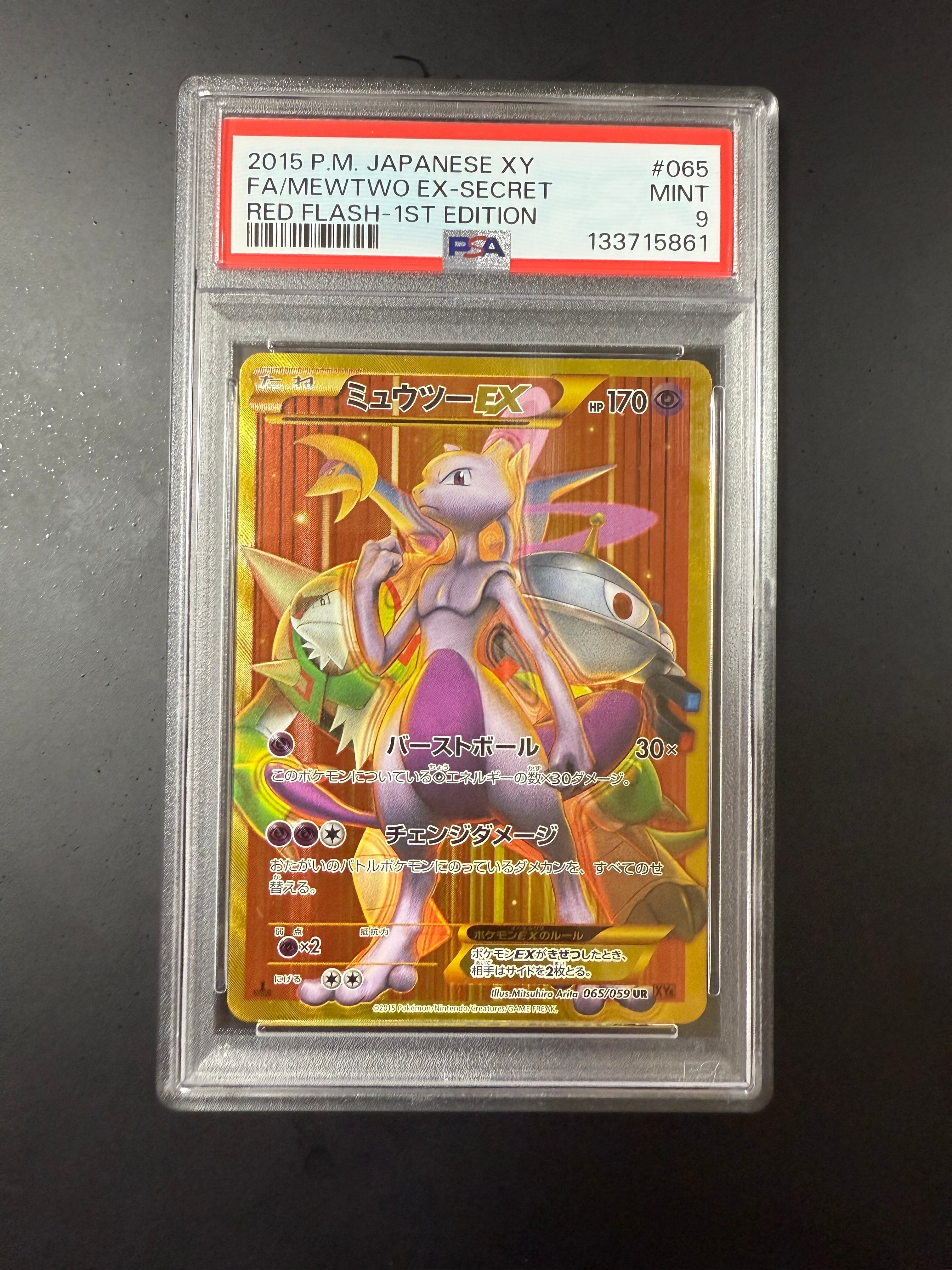 ミュウツーEX UR :1ED [XY8 065/059](拡張パック「赤い閃光」)