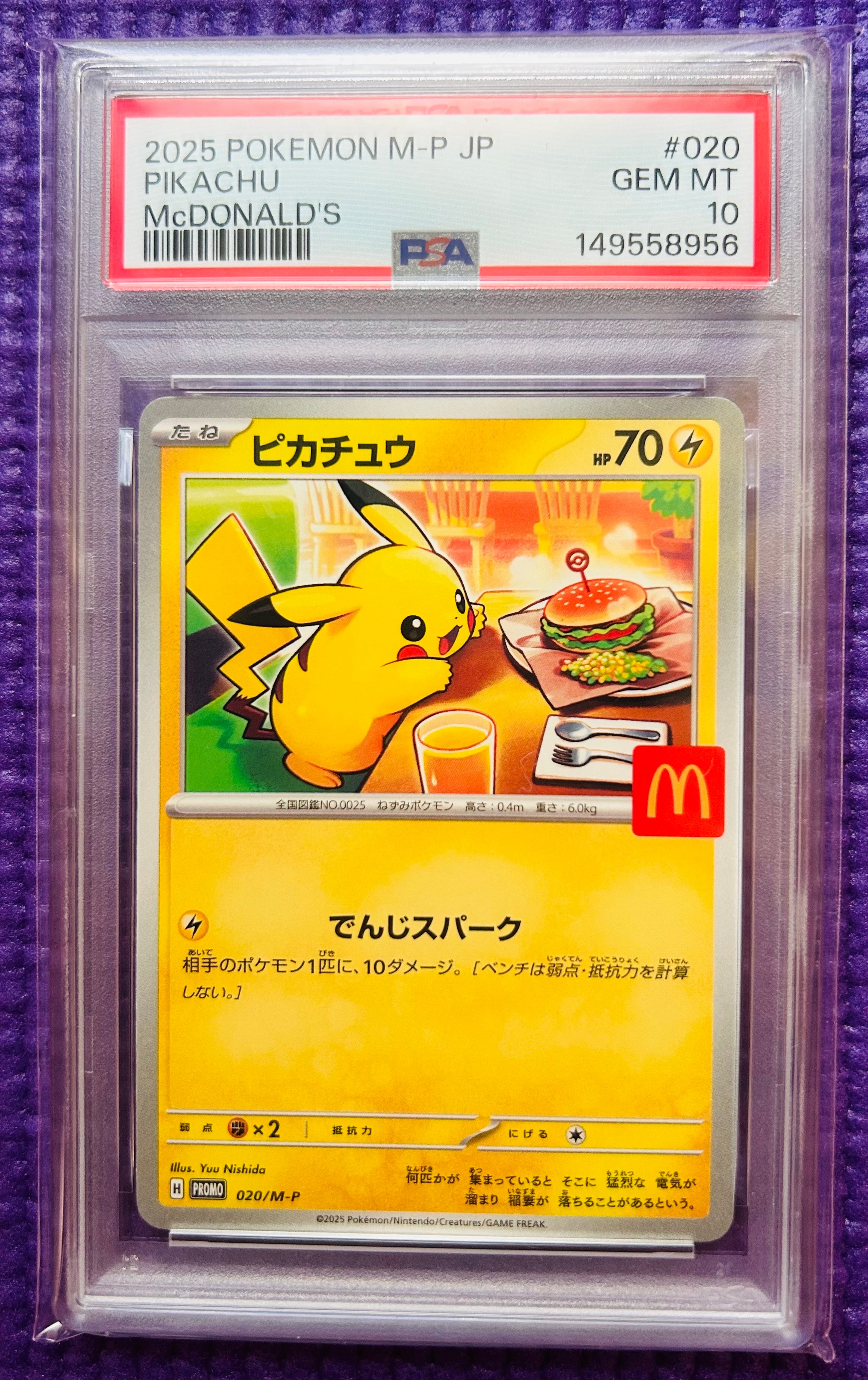 PSA10】ピカチュウ P [M-P 020](プロモカードパック「マクドナルド