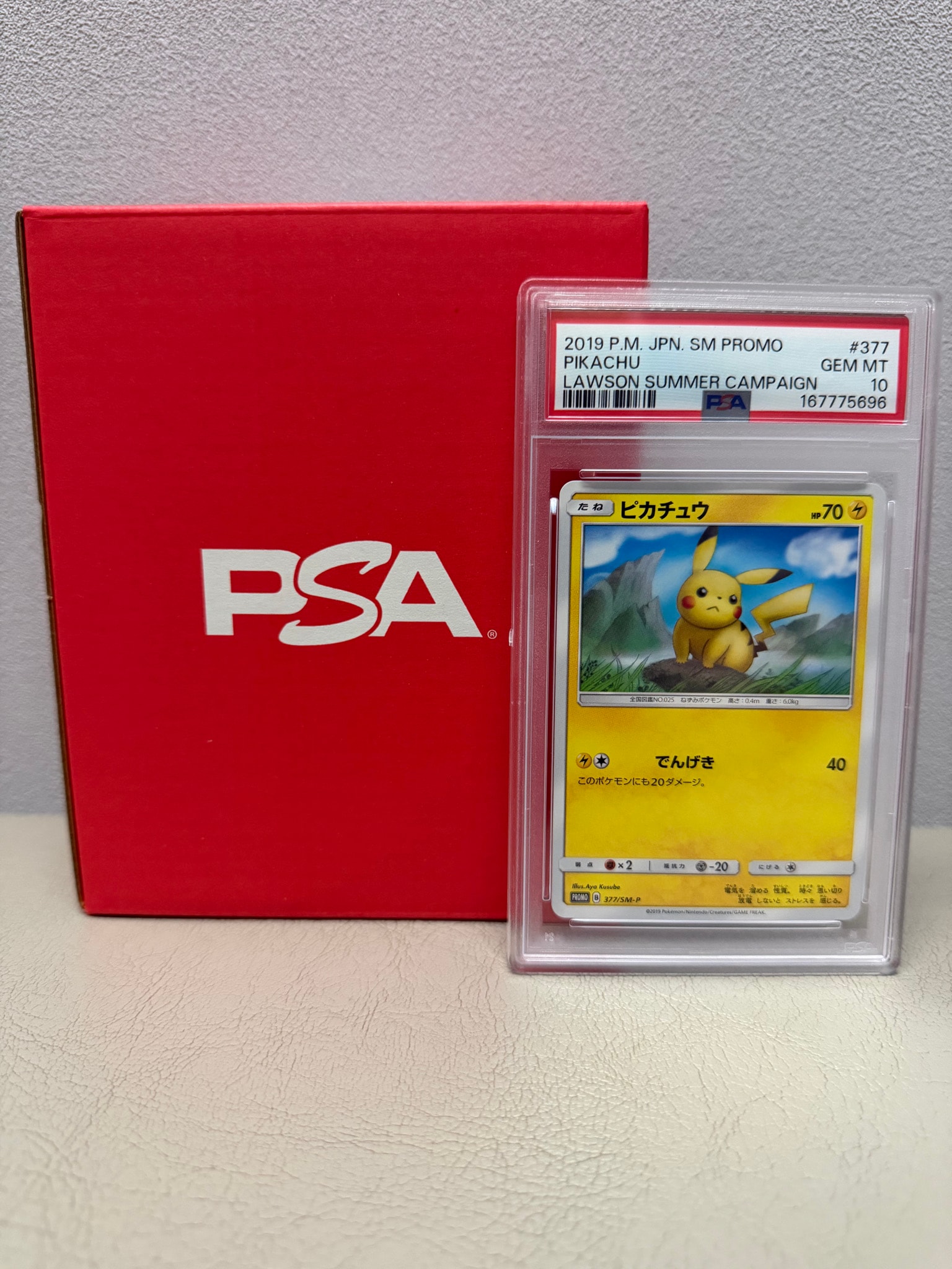 ピカチュウ P [SM-P 377](プロモーションカード「ローソンサマーキャンペーン」)