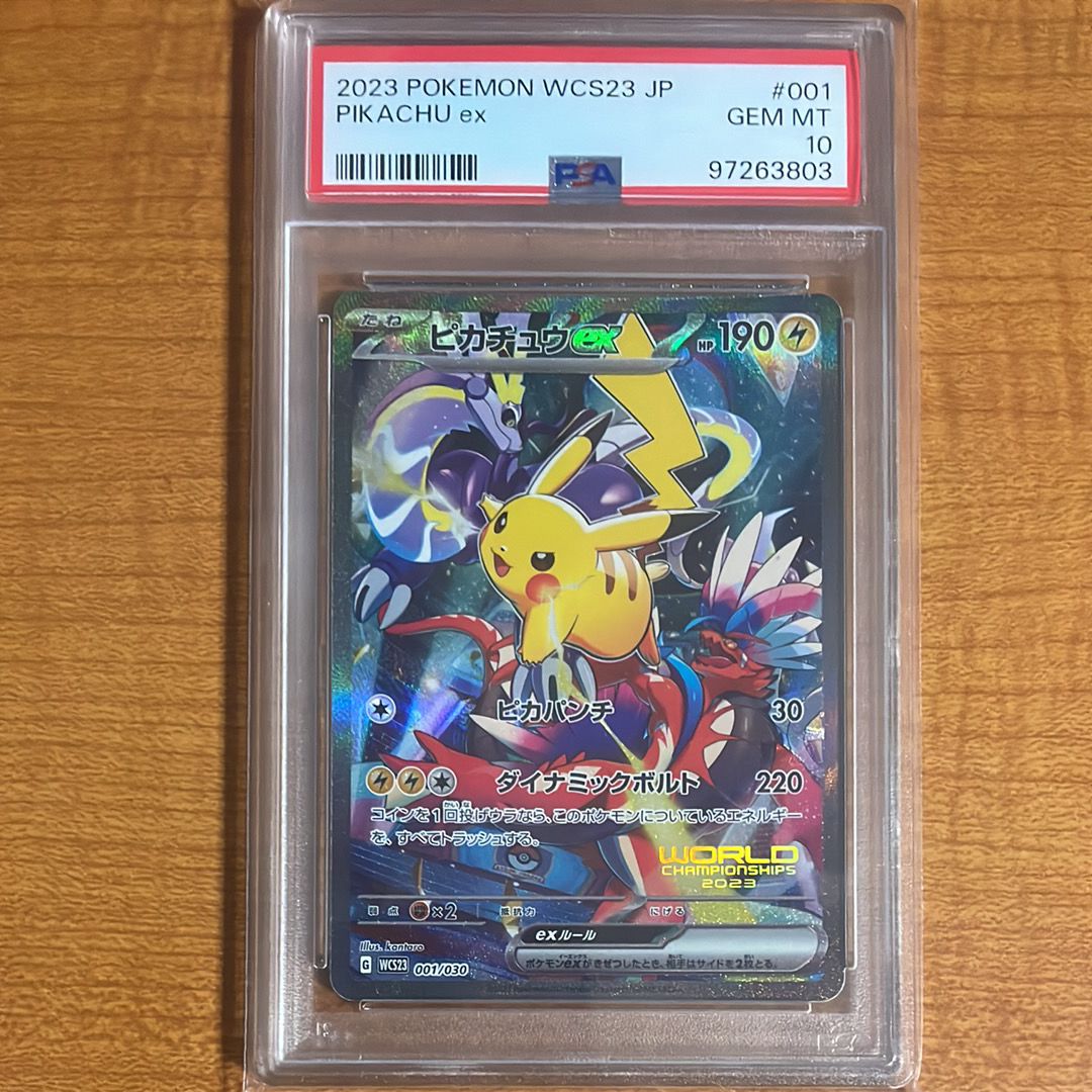 ピカチュウex [WCS23 001/030](ポケモンワールドチャンピオンシップス2023横浜 記念デッキ「ピカチュウ」)