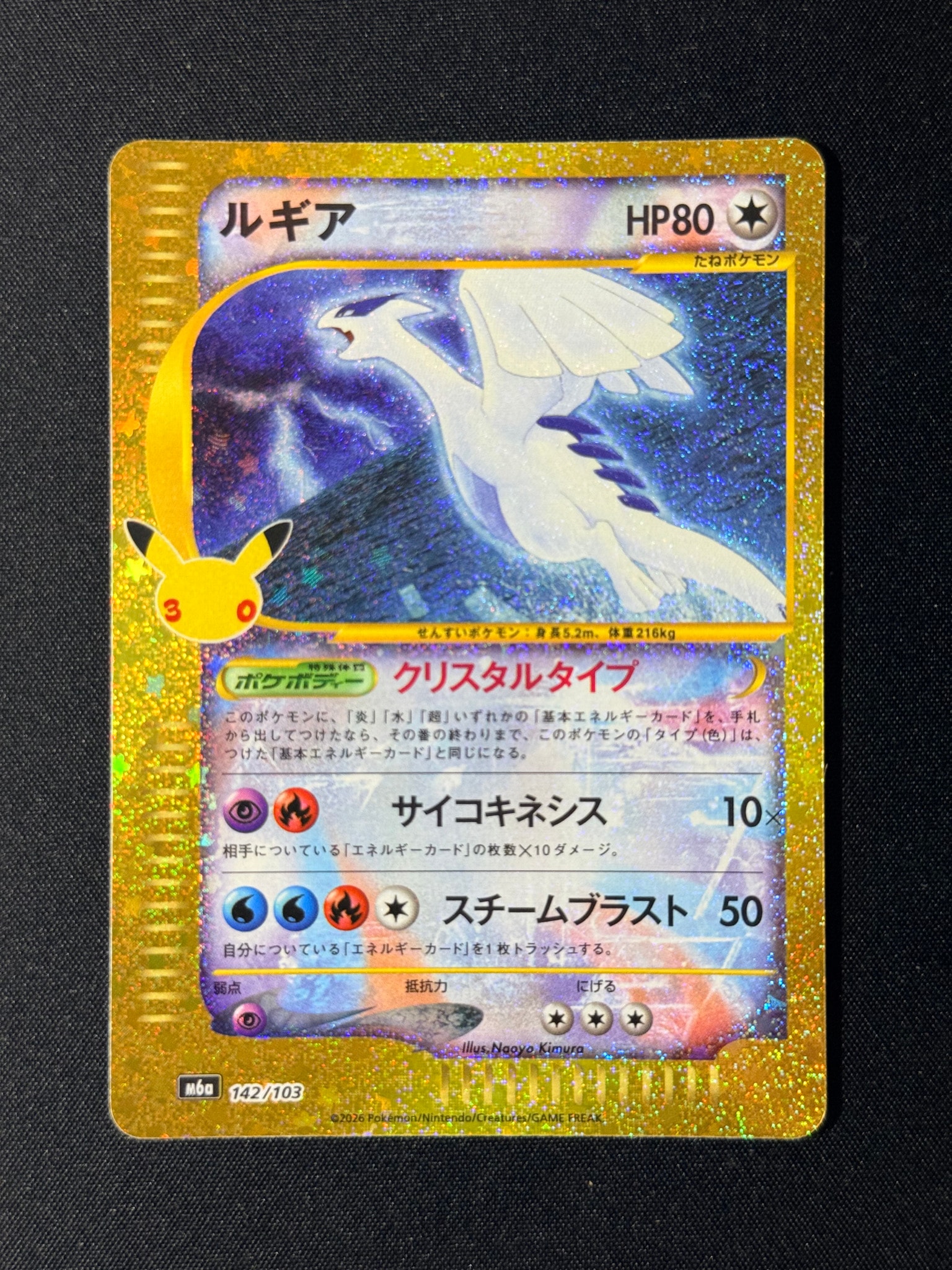 ルギア [M6a 142/103](拡張パック「30th CELEBRATION」)