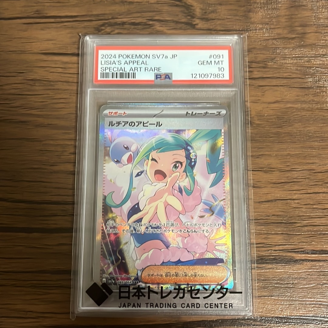 ルチアのアピール SAR [SV7a 091/064](強化拡張パック「楽園ドラゴーナ
