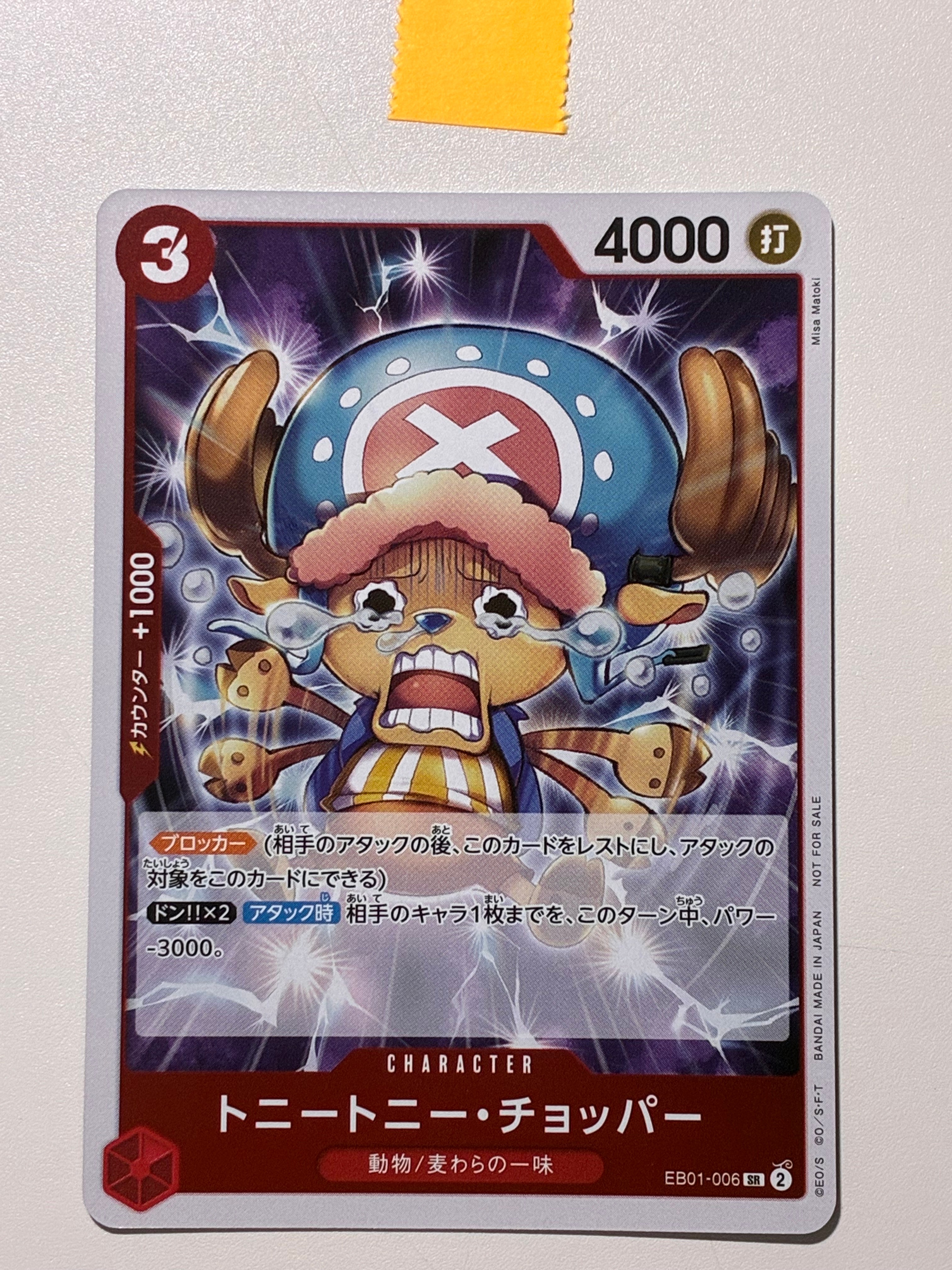 トニートニー・チョッパー SR [EB01-006](プロモーションカード「始めようキャンペーン プロモーションパック」)