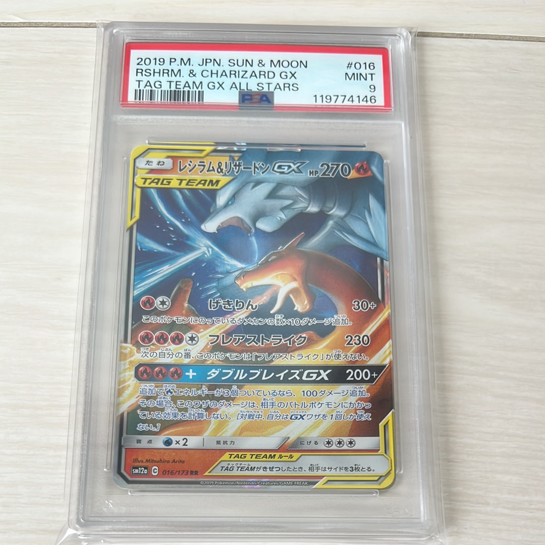 レシラム&リザードンGX RR [SM12a 016/173](ハイクラスパック「TAG TEAM GX タッグオールスターズ」)