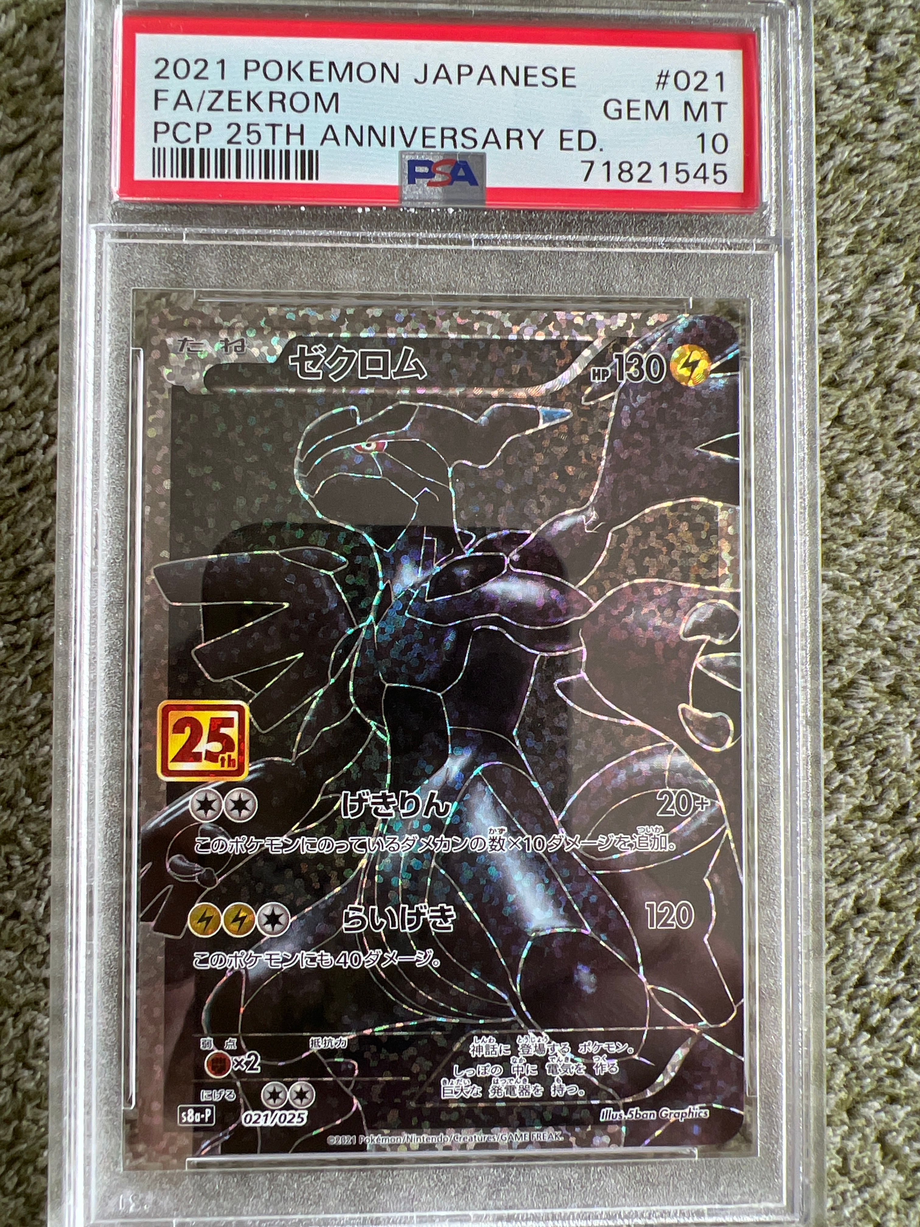 ゼクロム: プロモ[S8a-P 021/025](プロモカードパック 25th ANNIVERSARY edition) 
