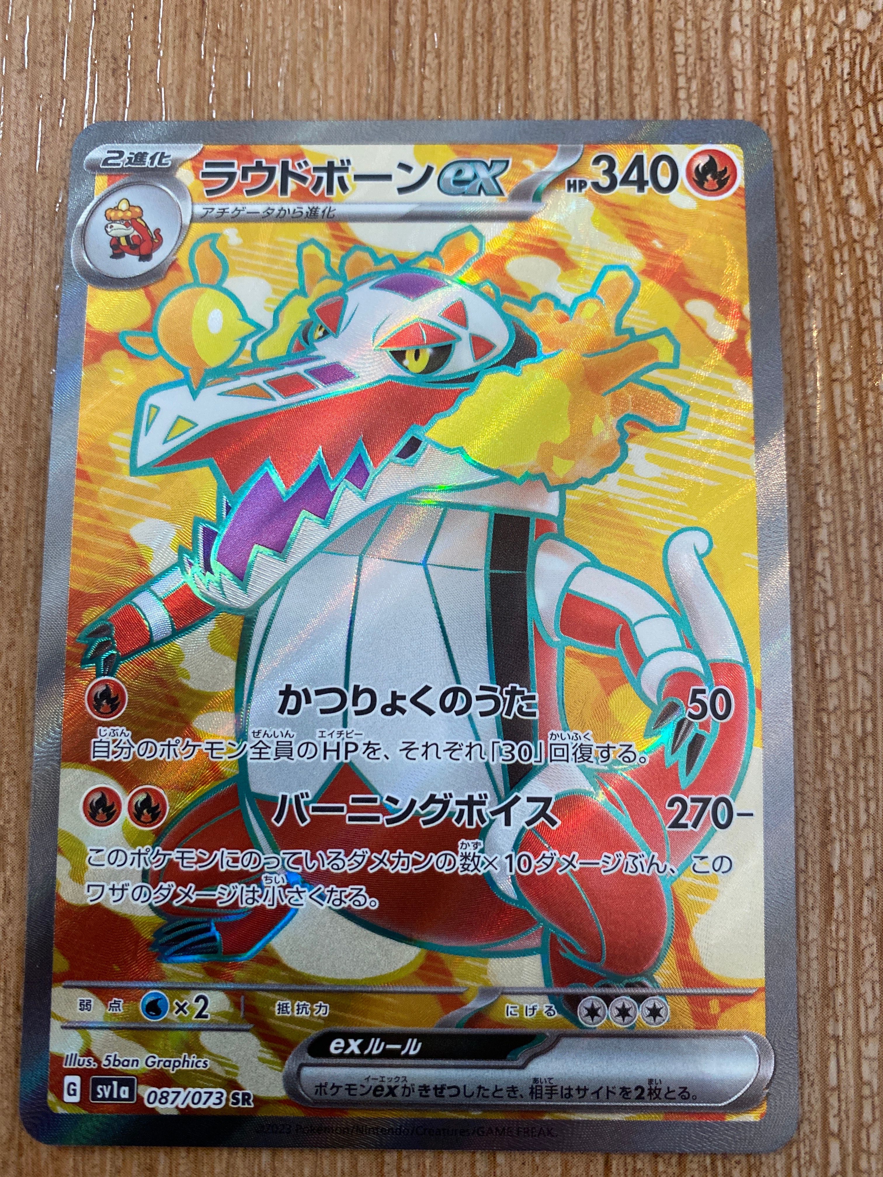 ラウドボーンex SR[SV1a 087/073](スカーレット&バイオレット 拡張パック「トリプレットビート」)