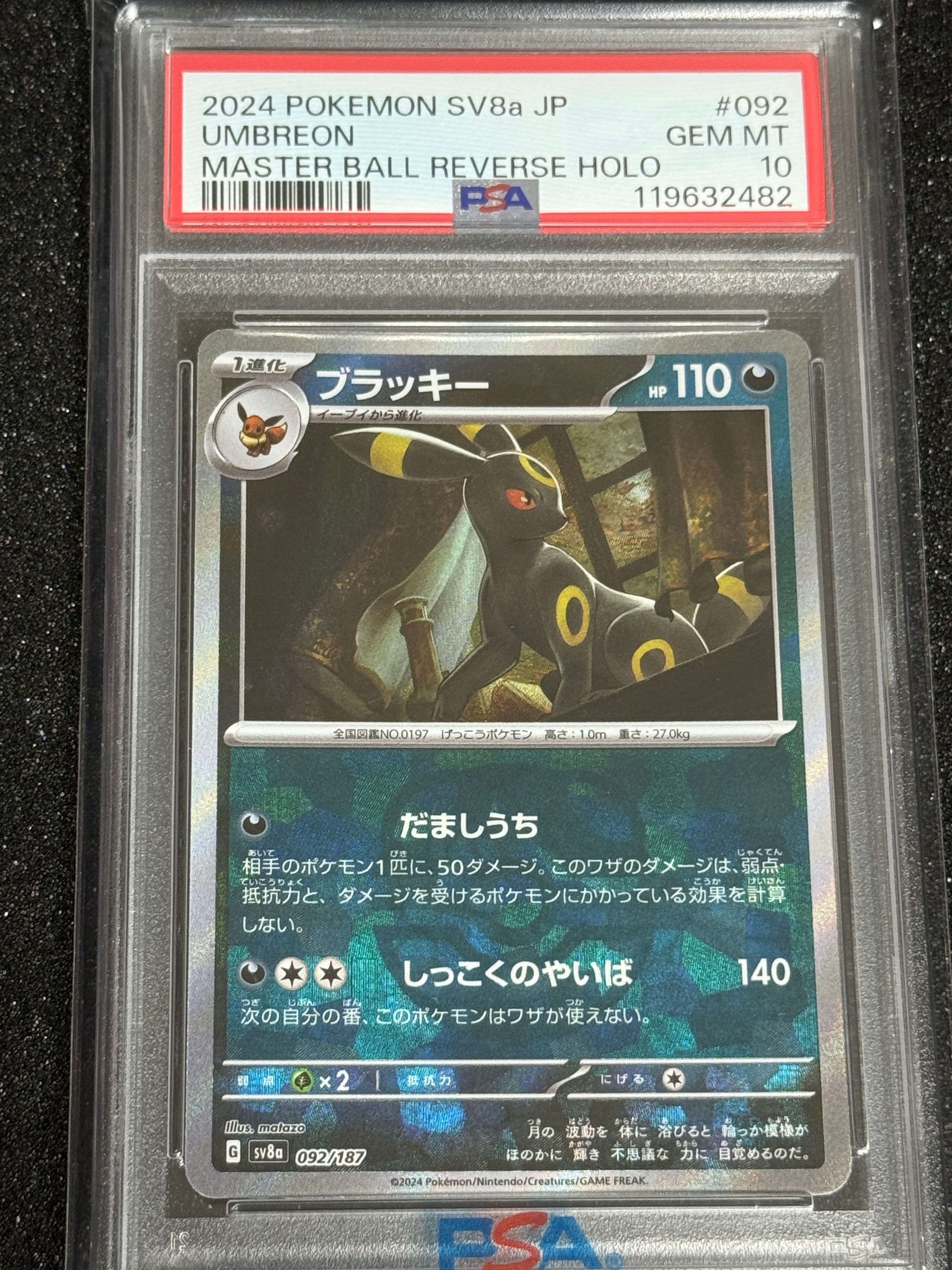 ブラッキー :マスターボールミラー [SV8a 092/187](ハイクラスパック「テラスタルフェスex」)