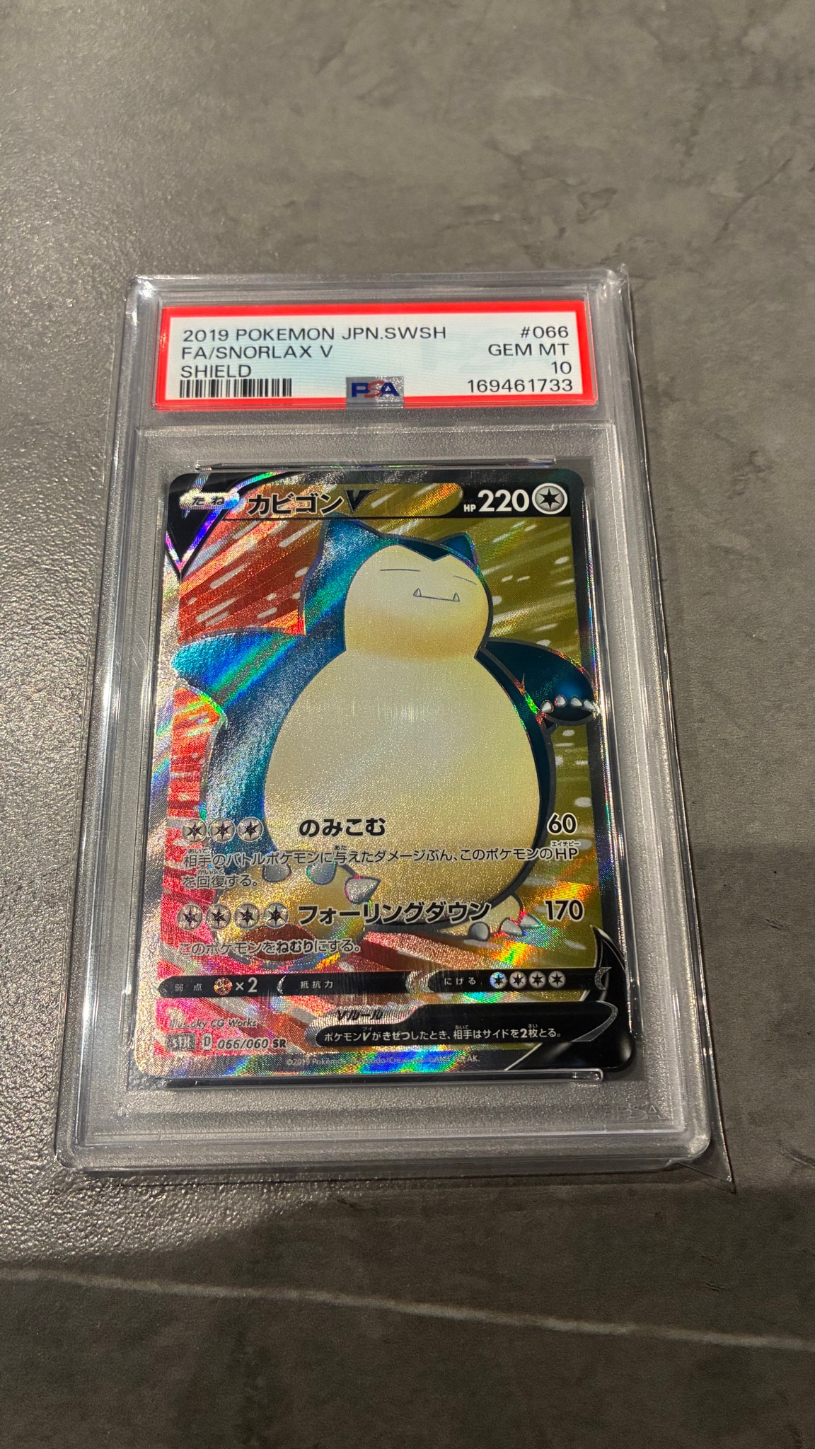 カビゴンV SR[S1H 066/060](拡張パック「シールド」)通販・買取・相場