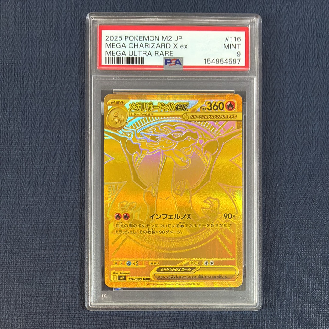 メガリザードンXex MUR [M2 116/080](拡張パック「インフェルノX」)