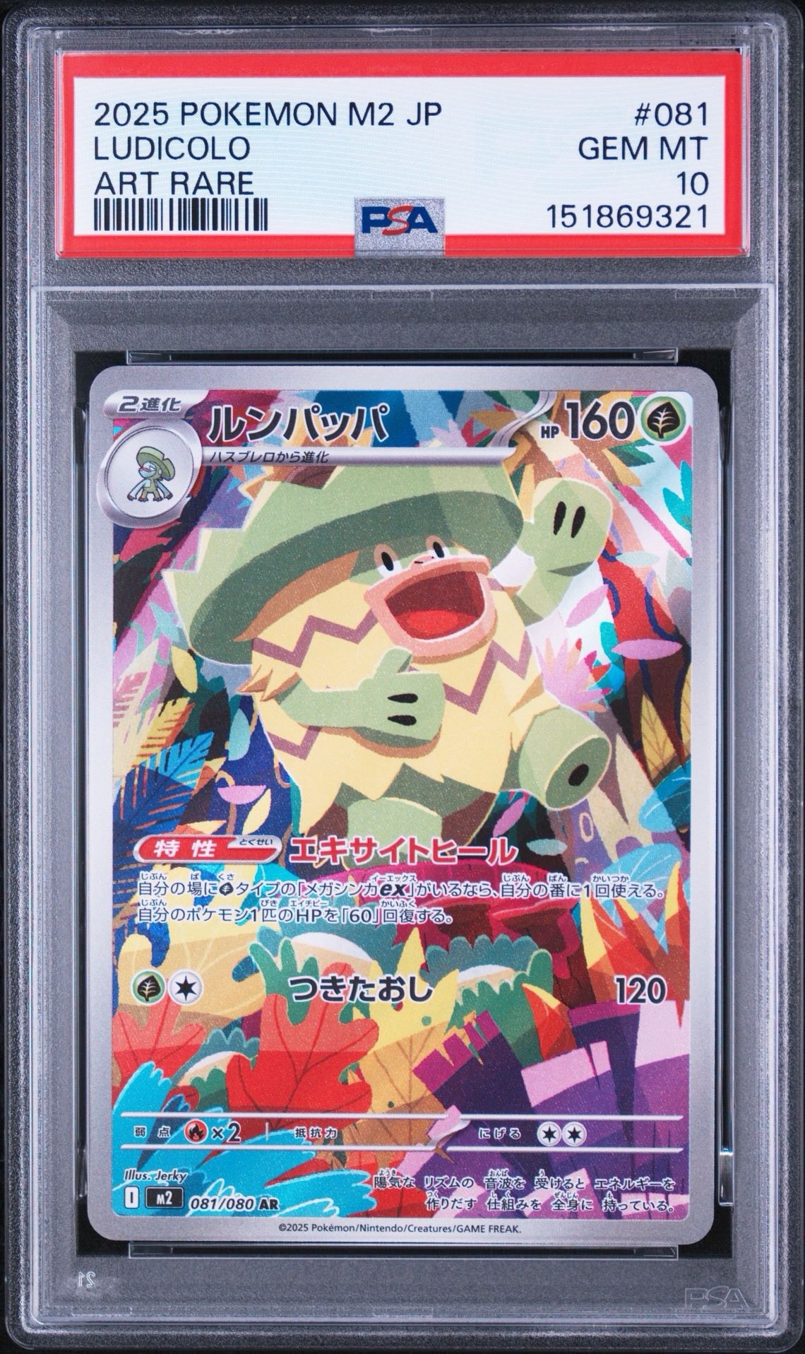 PSA10】ルンパッパ AR [M2 081/080](拡張パック「インフェルノX」) 1枚