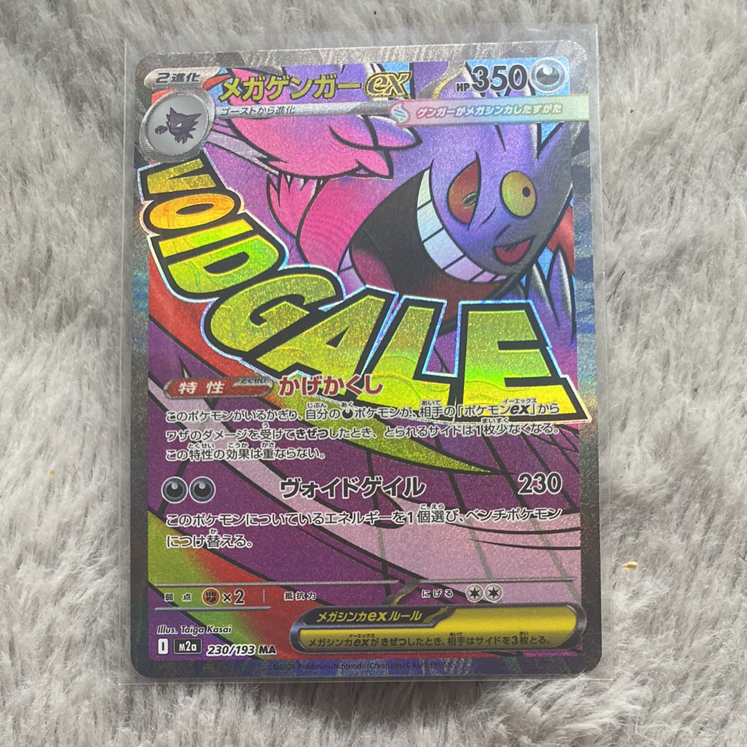 メガゲンガーex MA [M2a 230/193](ハイクラスパック「MEGAドリームex」)