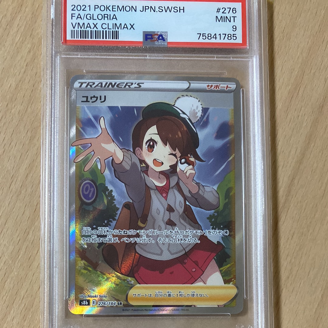 ユウリ SR[S8b 276/184](ハイクラスパック「VMAXクライマックス」)