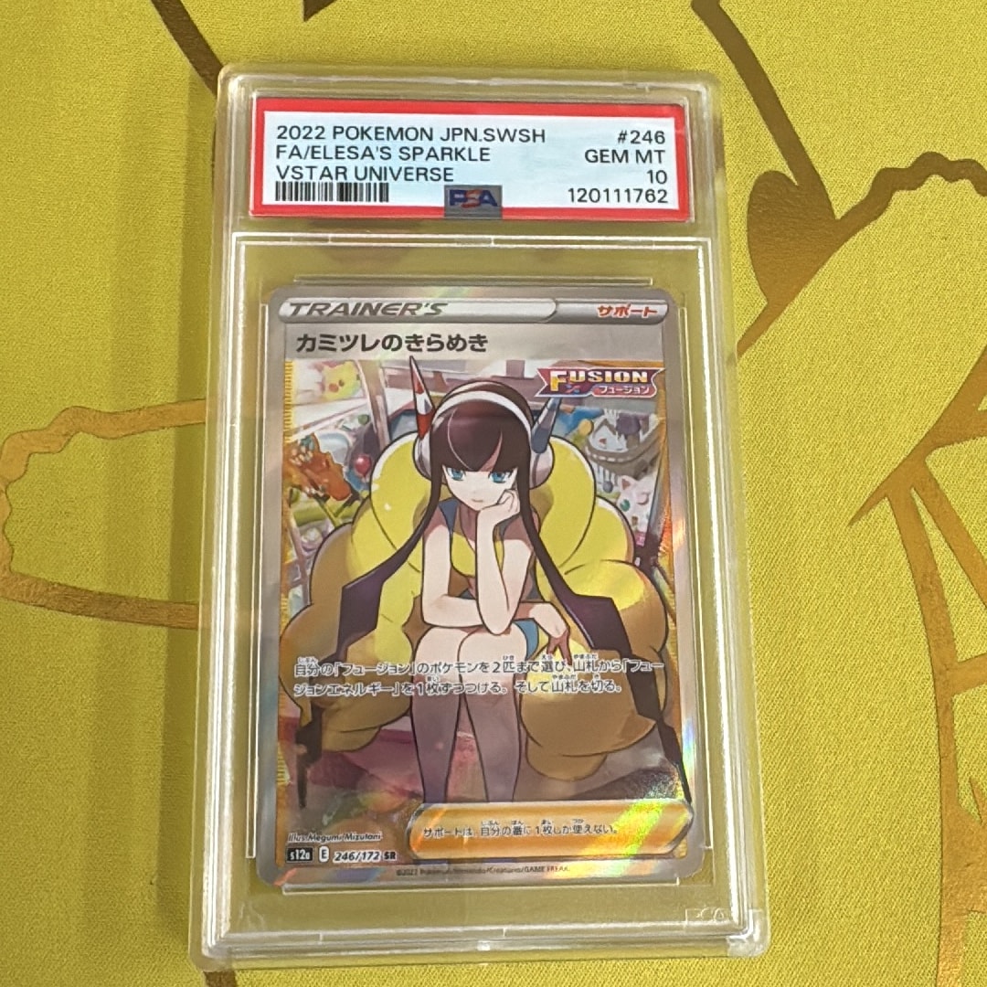 Elesa’s  Sparkle SR[s12a 246/172](High Class Pack "VSTAR Universe")