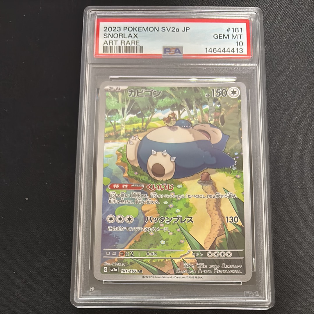 PSA9】カビゴン AR[SV2a 181/165](強化拡張パック「ポケモンカード151