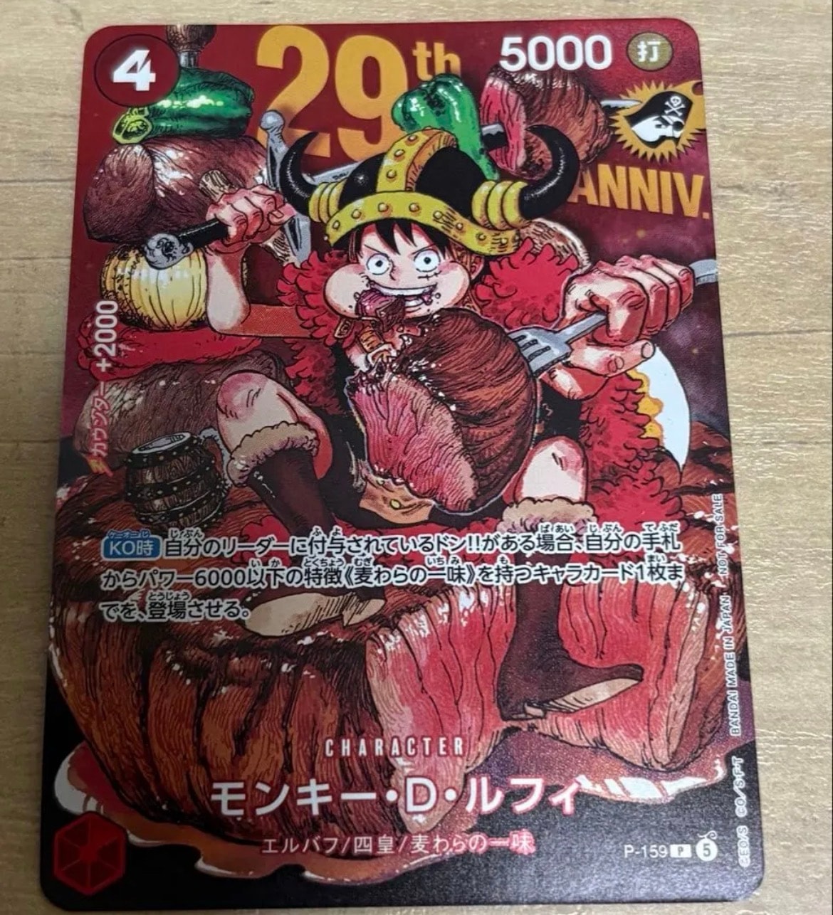 モンキー・D・ルフィ P :通常版 [P-159](プロモーションカード「週刊少年ジャンプ2026年33号付録」)