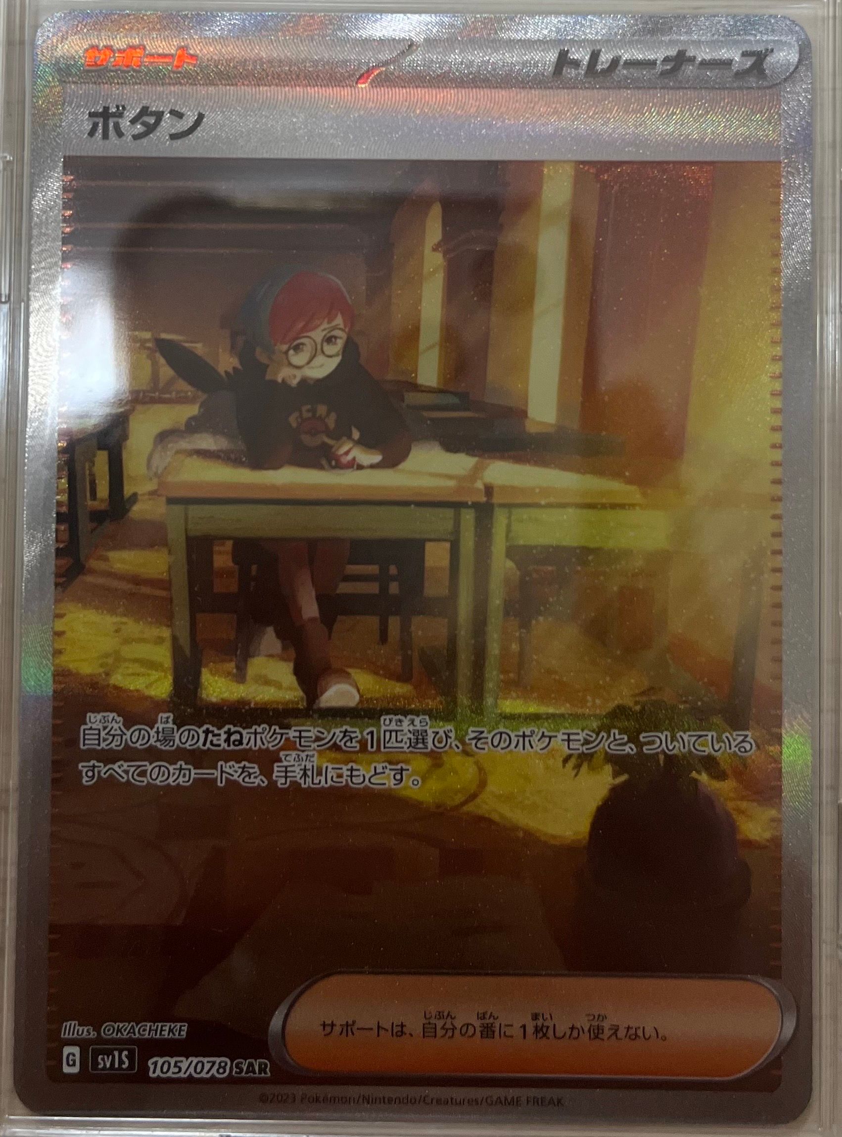 ボタン SAR[SV1S 105/078](スカーレット&バイオレット 拡張パック「スカーレットex」)