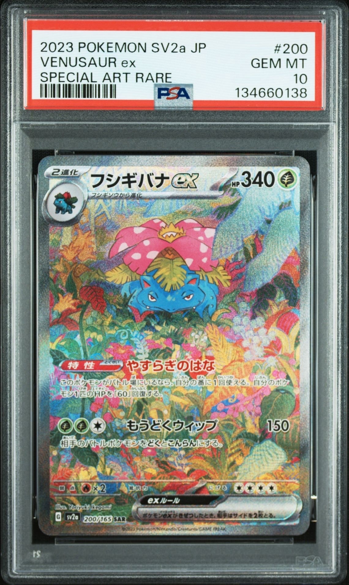 フシギバナex SAR[SV2a 200/165](強化拡張パック「ポケモンカード151」)