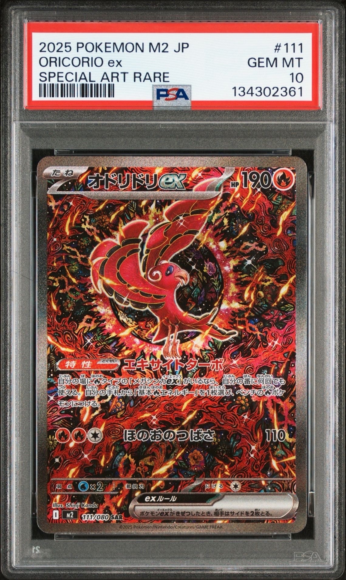 PSA10】オドリドリex SAR [M2 111/080](拡張パック「インフェルノX