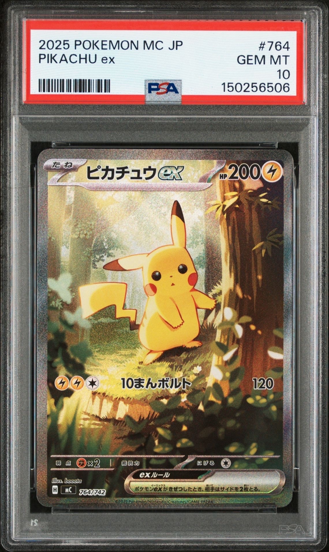 ピカチュウex SAR仕様 [MC 764/742](スタートデッキ100「バトルコレクション」)