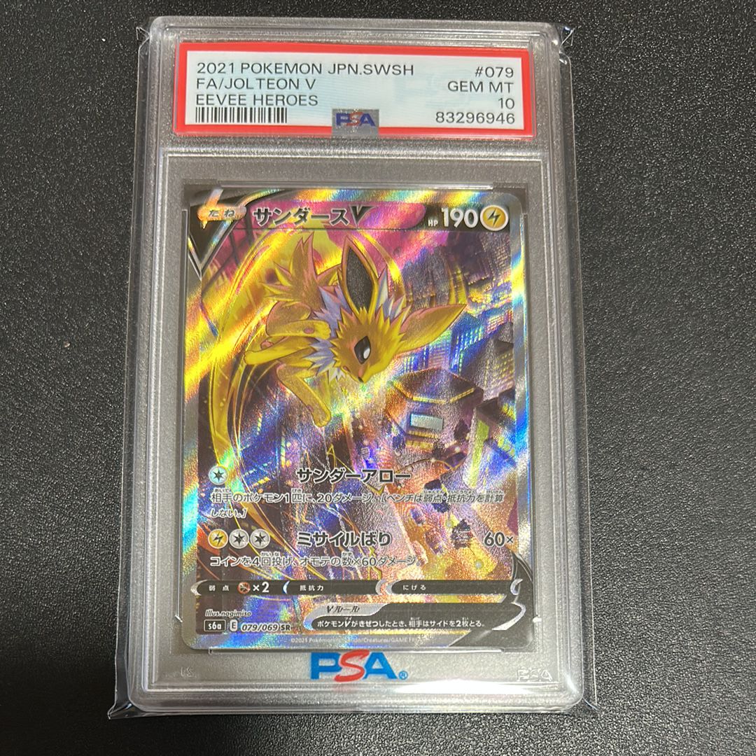 サンダースV SR: SA[S6a 079/069](強化拡張パック「イーブイヒーローズ」)