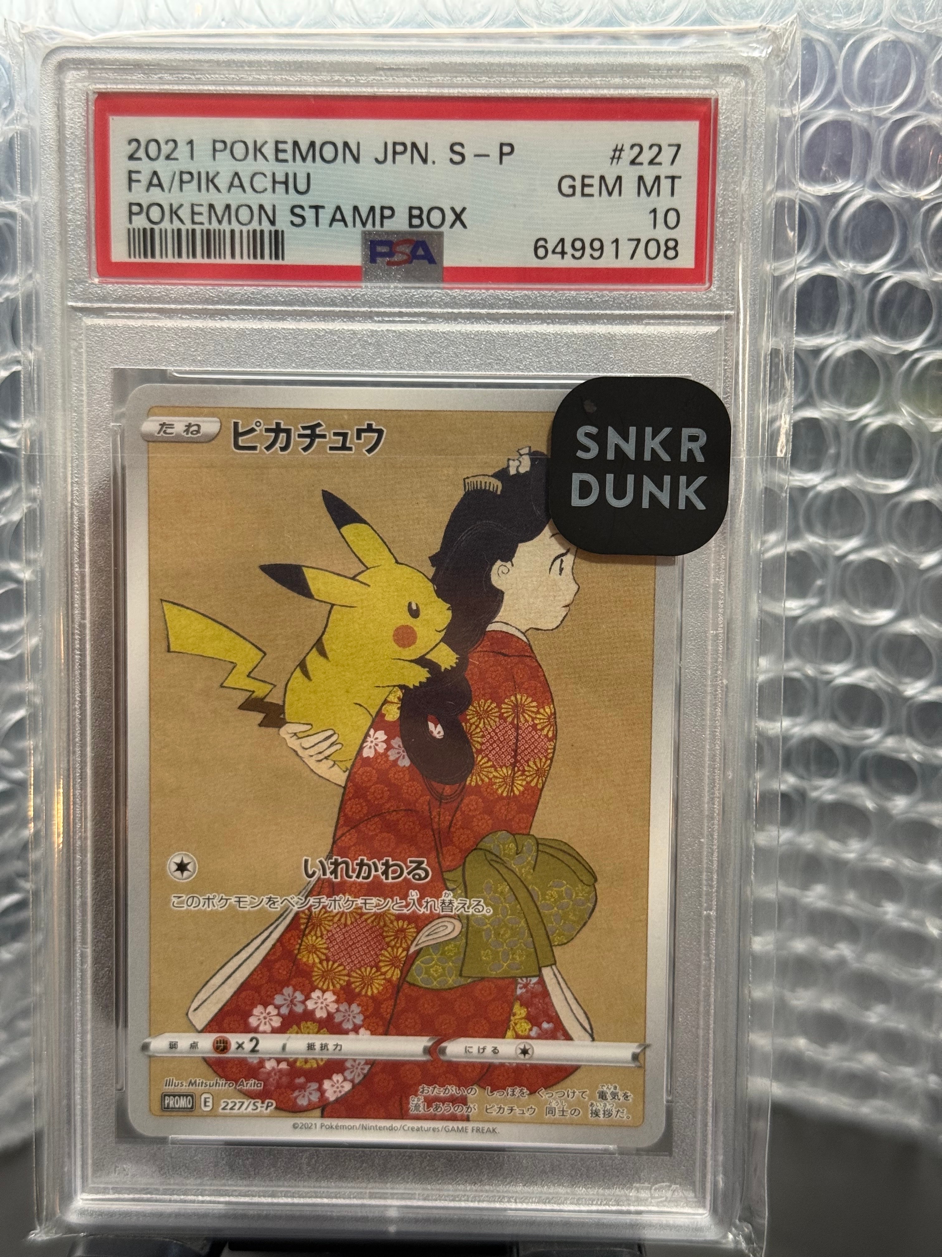 ピカチュウ: プロモ[S-P 227](プロモーションカード 「ポケモン切手BOX 見返り美人・月に雁セット」)