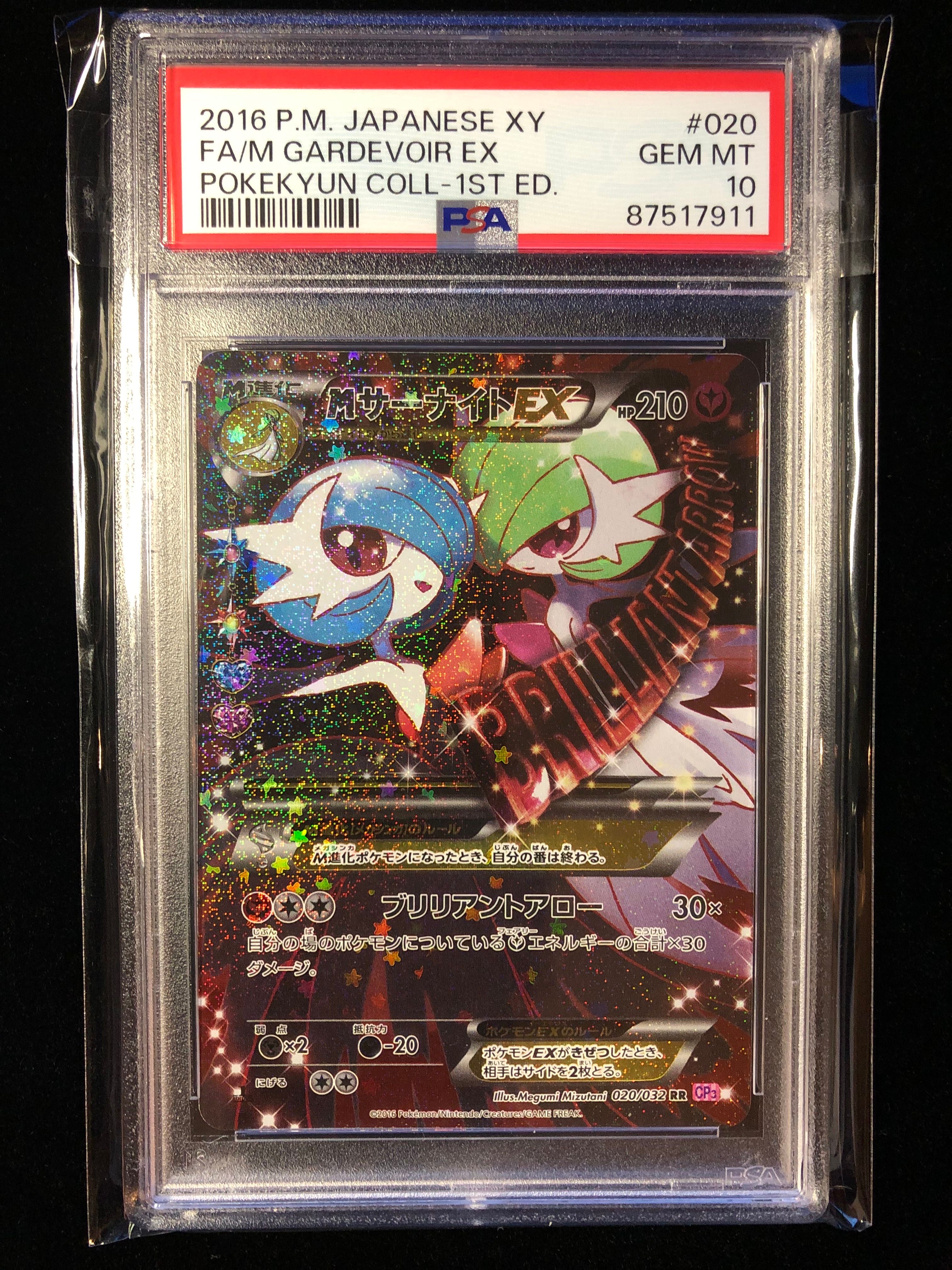 MサーナイトEX RR :1ED [CP3 020/032](コンセプトパック「ポケキュンコレクション」)