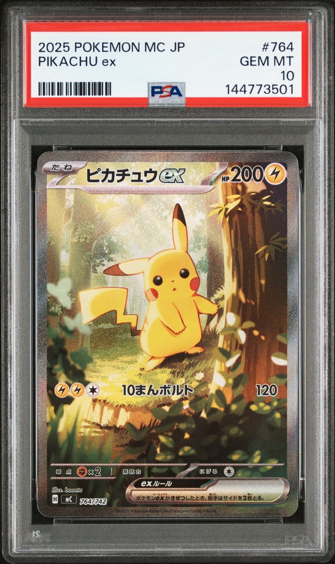 ピカチュウex SAR仕様 [MC 764/742](スタートデッキ100「バトルコレクション」)
