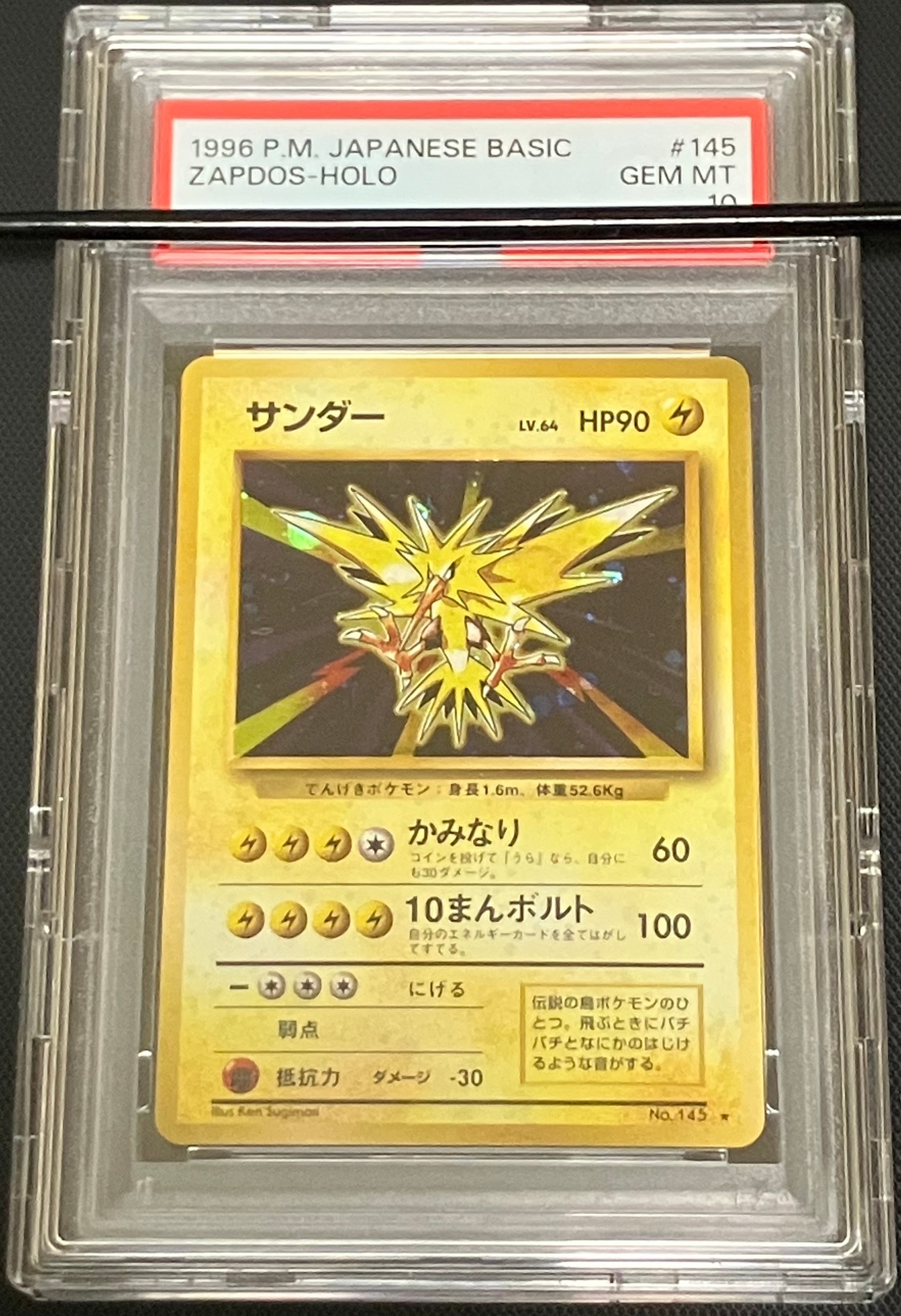 サンダー ☆ : 旧裏 [PMCG1-2](拡張パック「ポケットモンスター カード