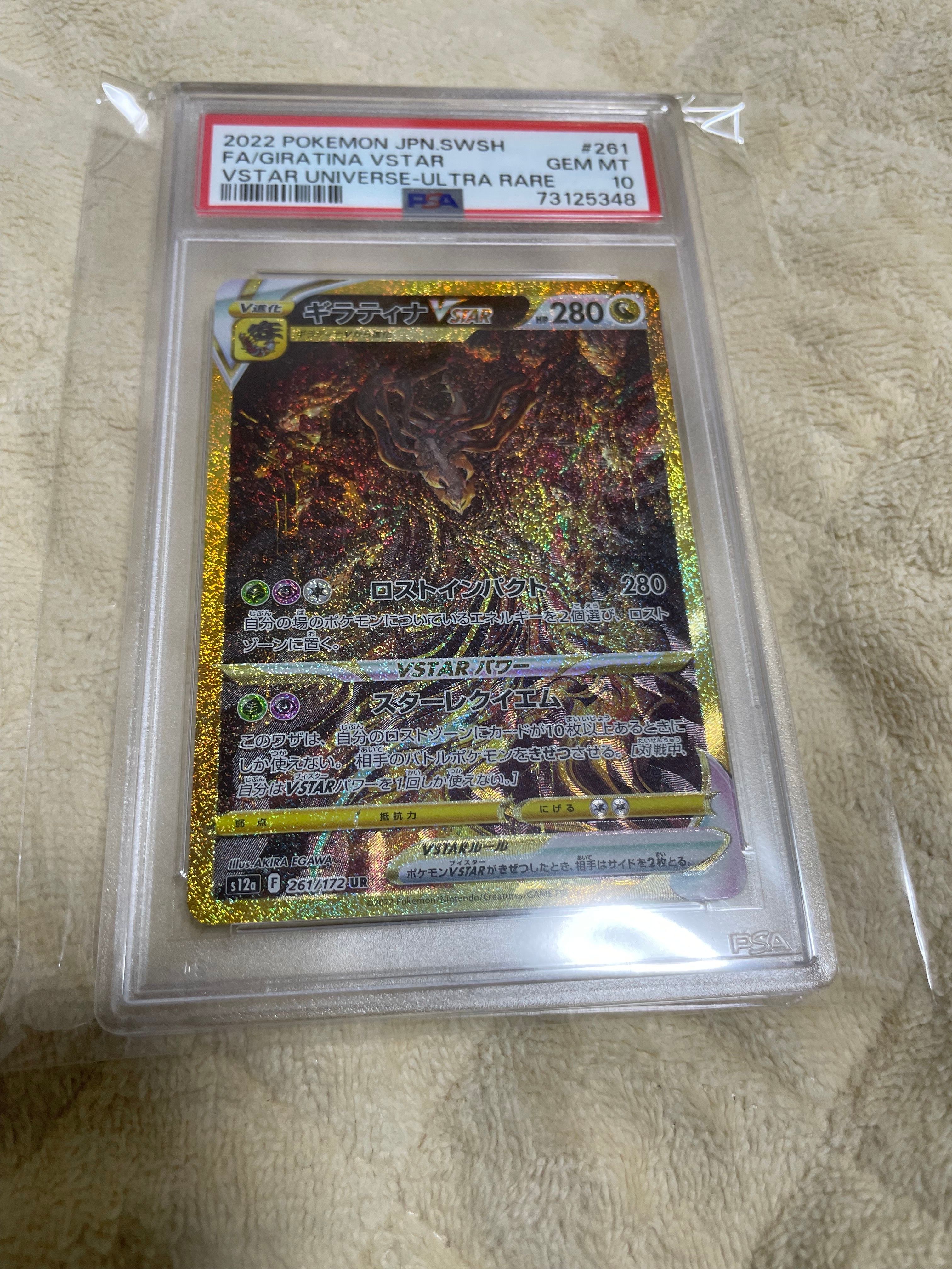 ギラティナVSTAR UR[s12a 261/172](ハイクラスパック「VSTARユニバース」)