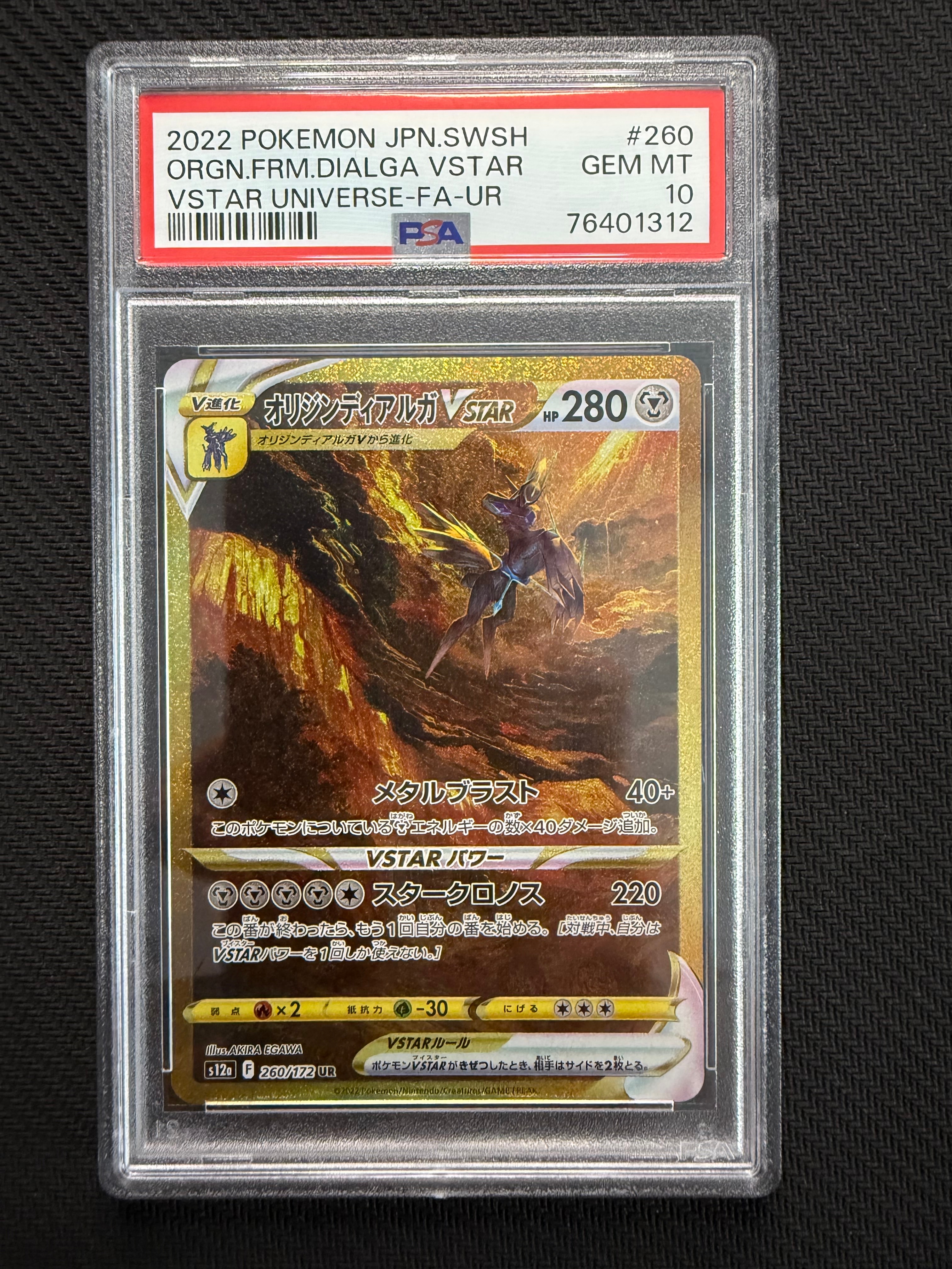 オリジンディアルガVSTAR UR[s12a 260/172](ハイクラスパック「VSTARユニバース」)