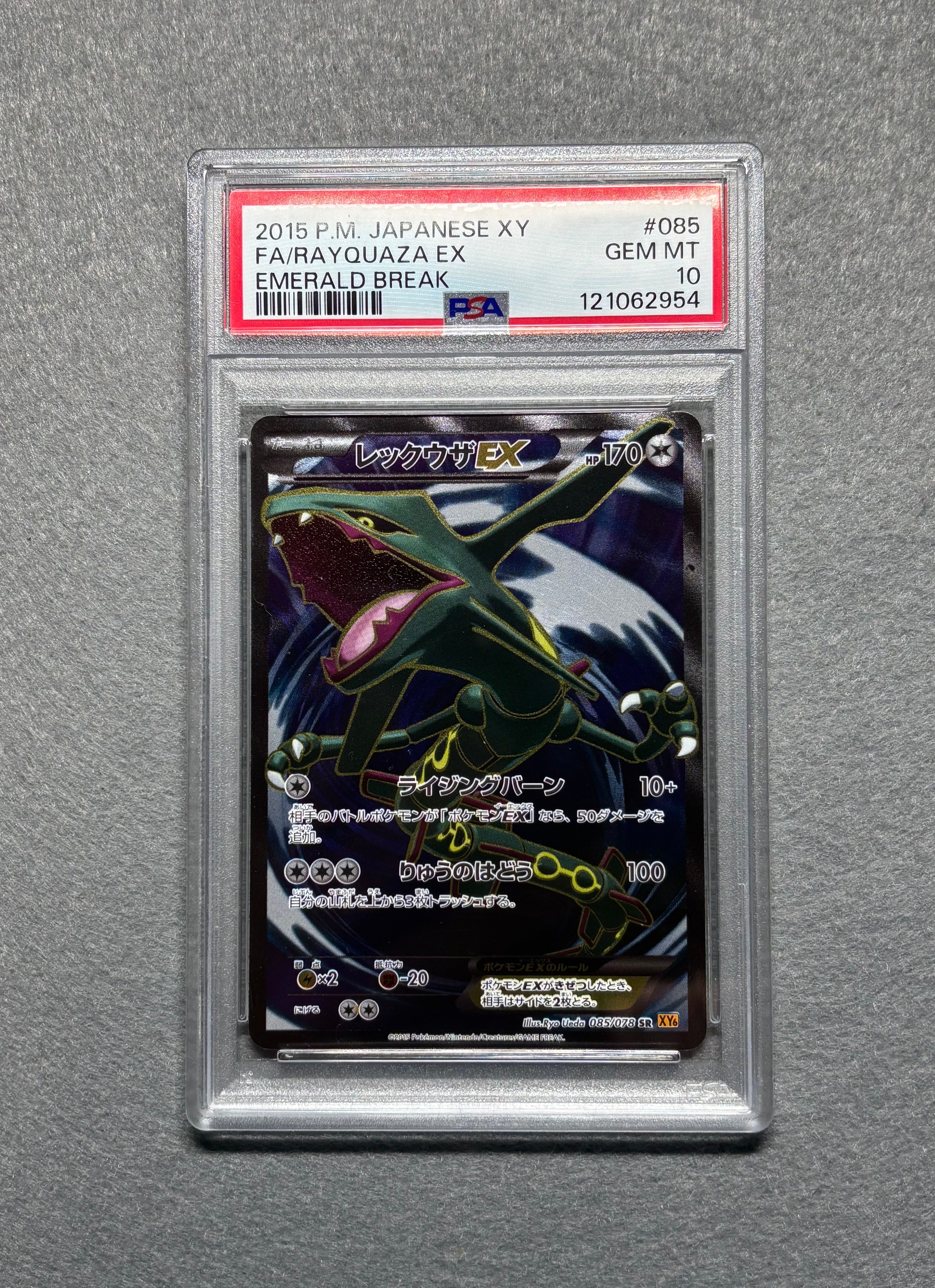 レックウザEX SR :1ED [XY6 085/078](拡張パック「エメラルドブレイク」)