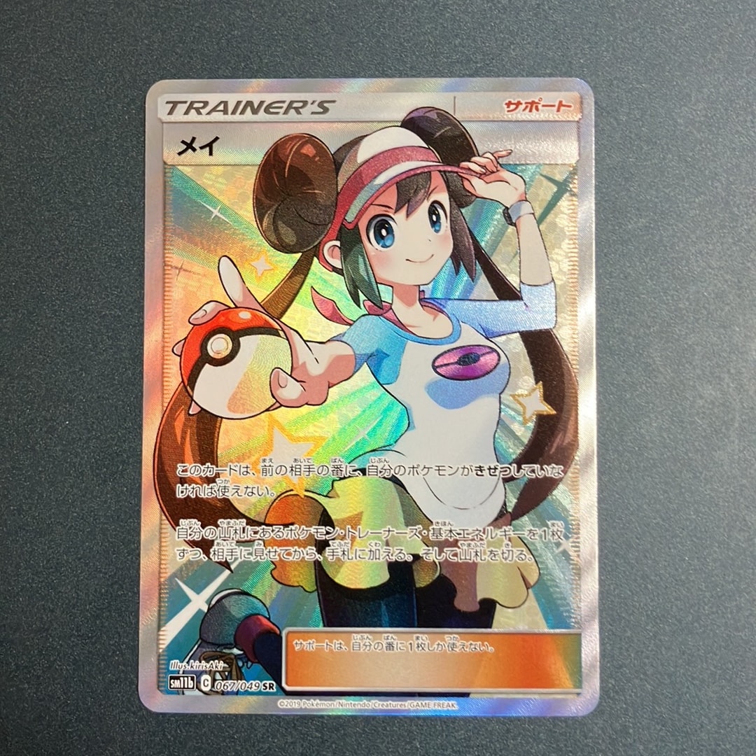 メイ SR[SM11b 067/049](強化拡張パック「ドリームリーグ」)