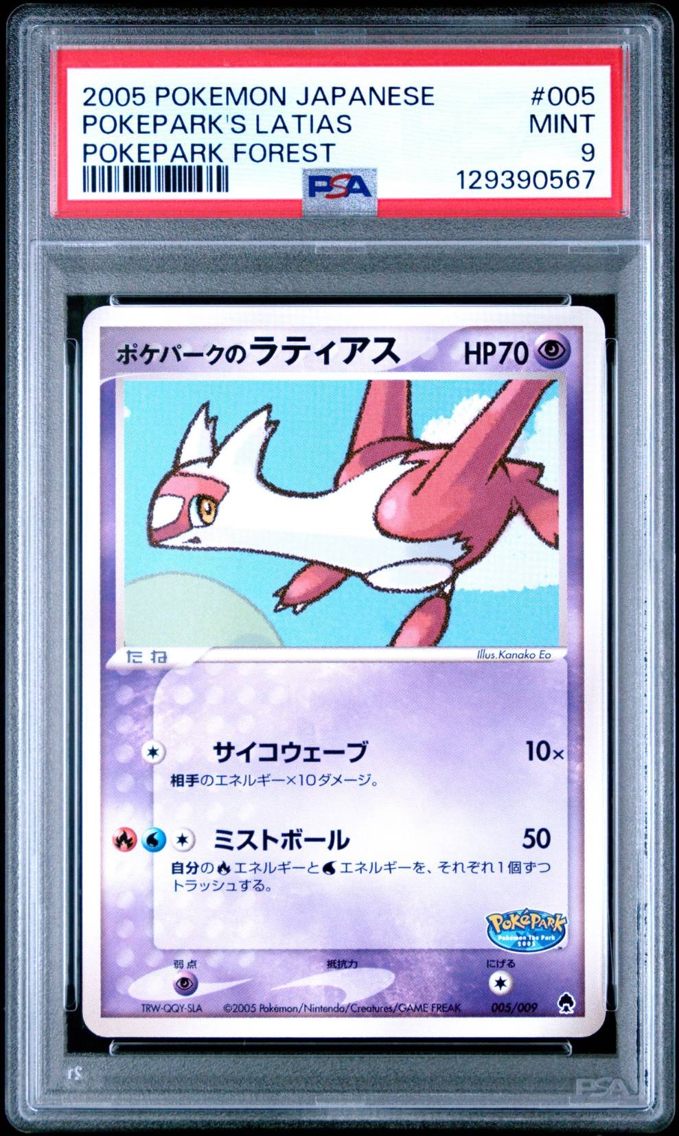 状態D】ポケパークのラティアス [PCG 005/009](ポケパークプレミアム