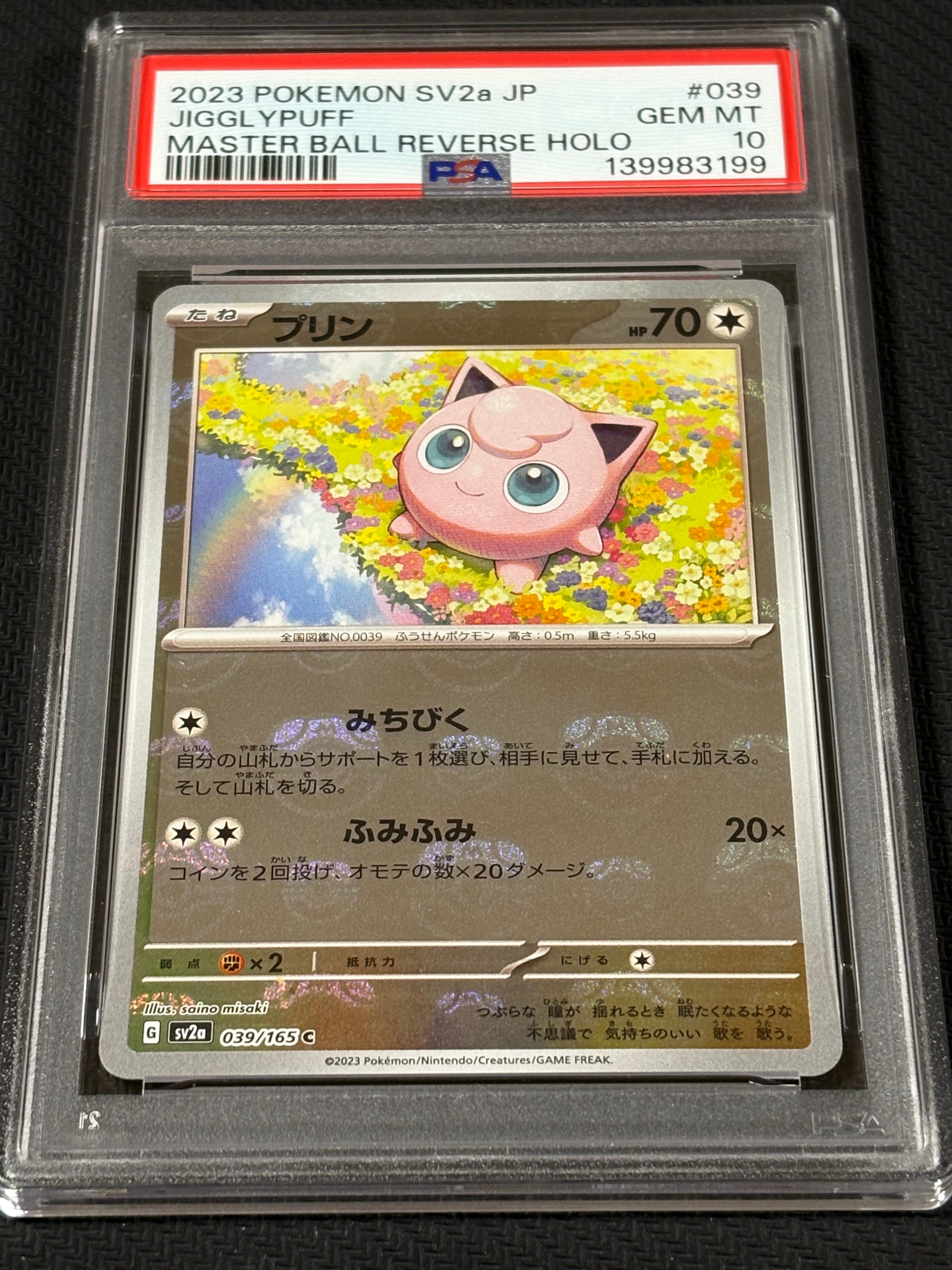 プリン C: マスターボールミラー[SV2a 039/165](強化拡張パック「ポケモンカード151」)