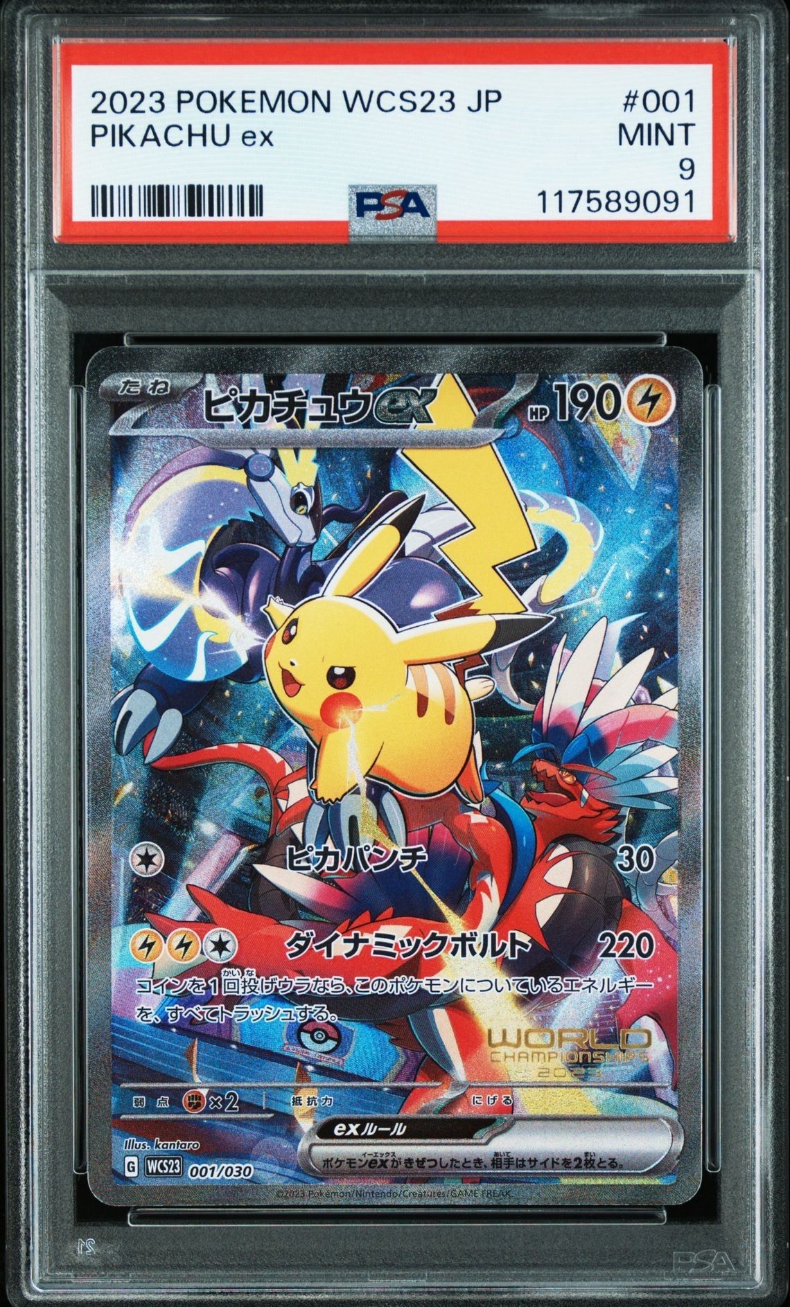 ピカチュウex [WCS23 001/030](ポケモンワールドチャンピオンシップス2023横浜 記念デッキ「ピカチュウ」)