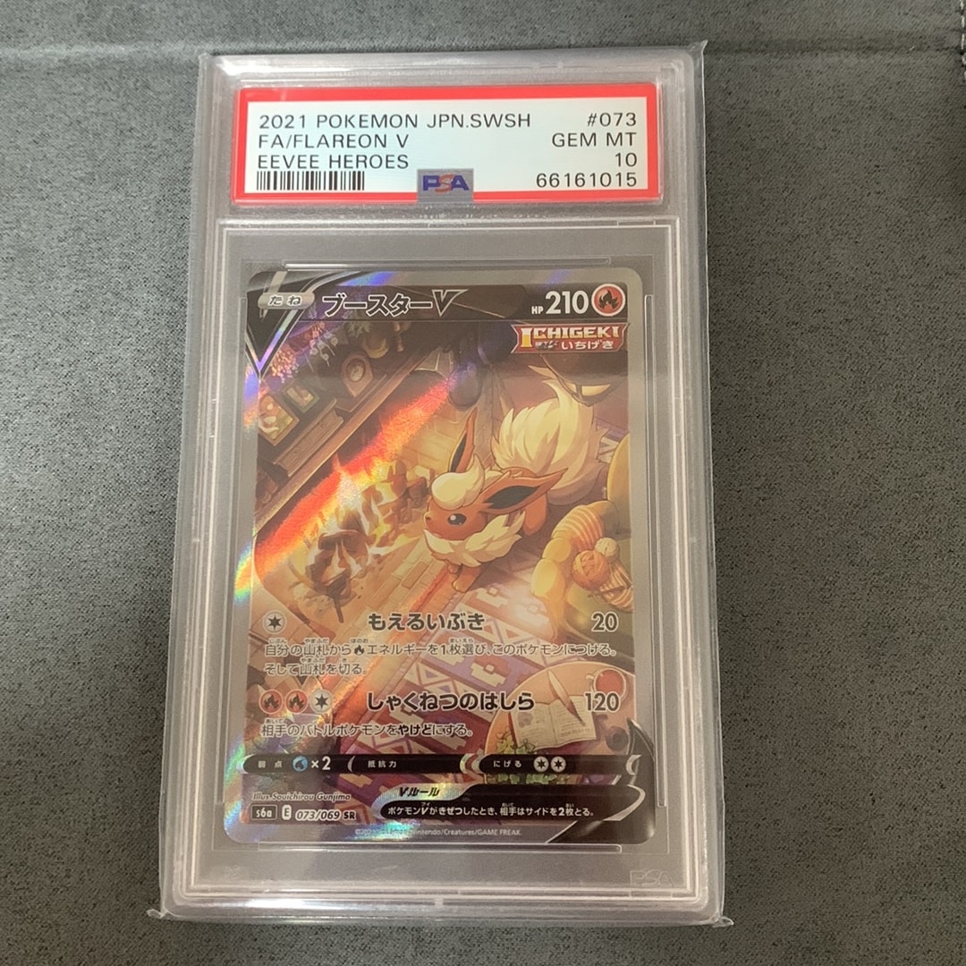 ブースターV SR: SA[S6a 073/069](強化拡張パック「イーブイヒーローズ