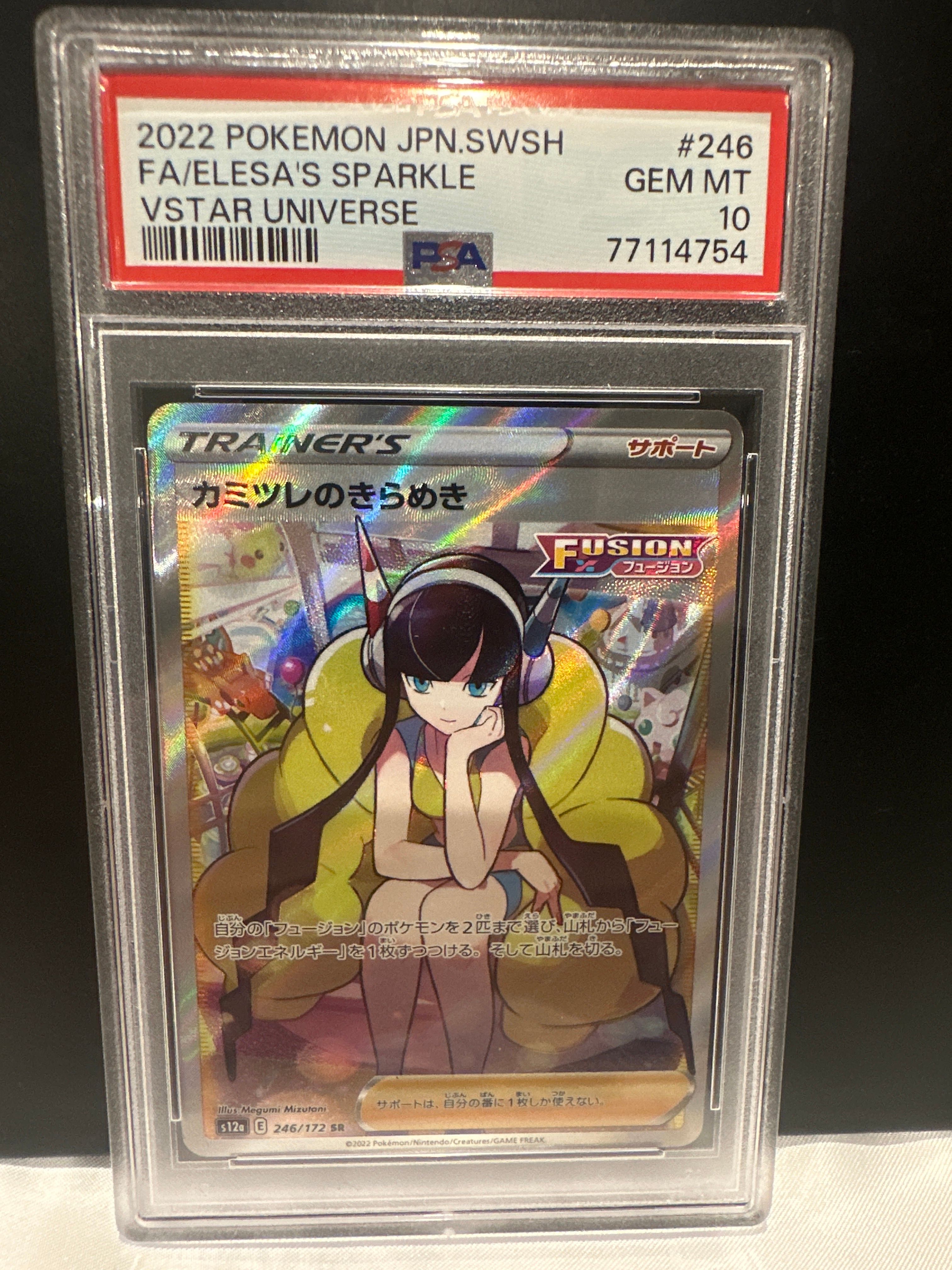 カミツレのきらめき SR[s12a 246/172](ハイクラスパック「VSTARユニバース」)