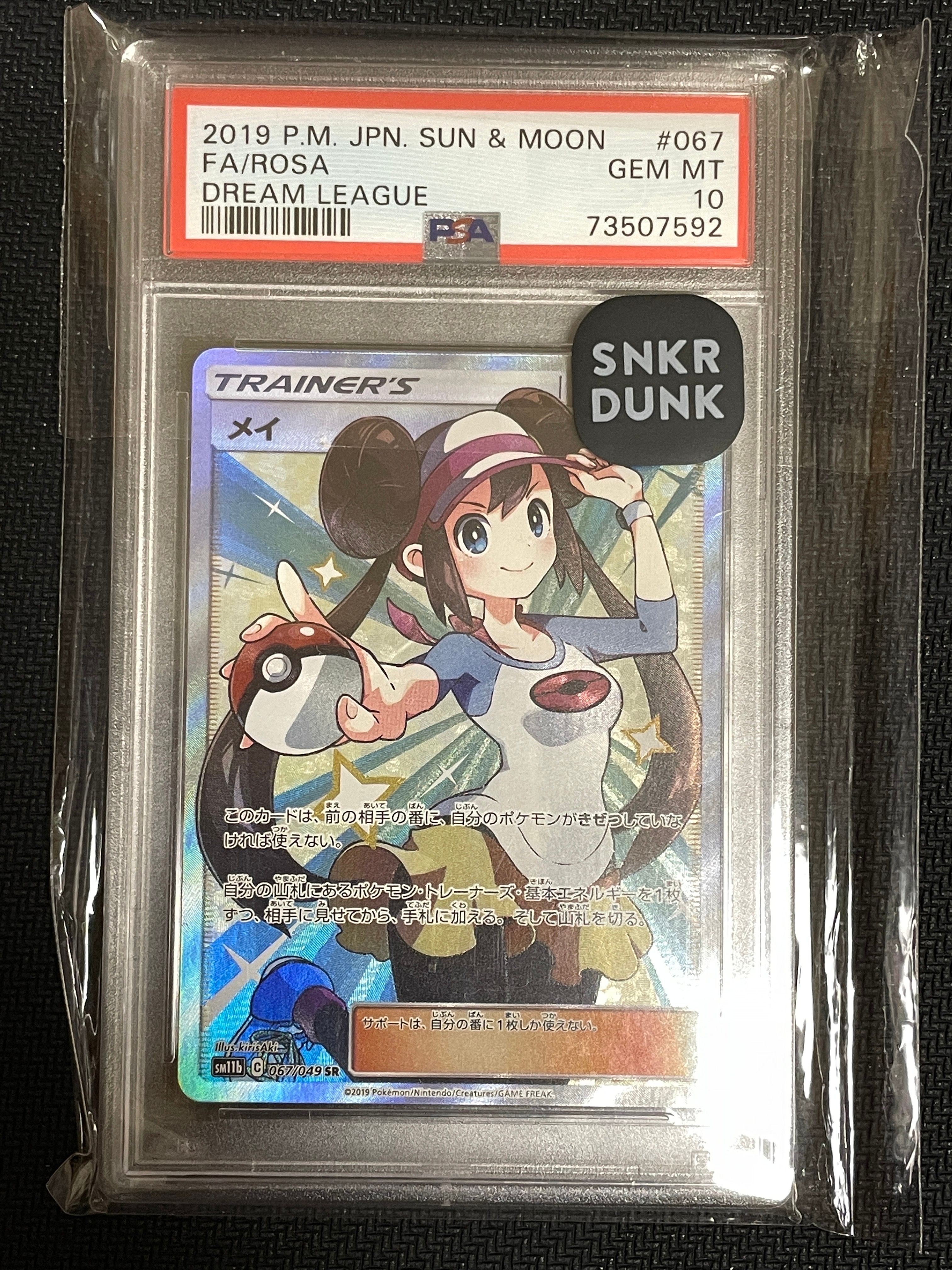 メイ SR[SM11b 067/049](強化拡張パック「ドリームリーグ」)