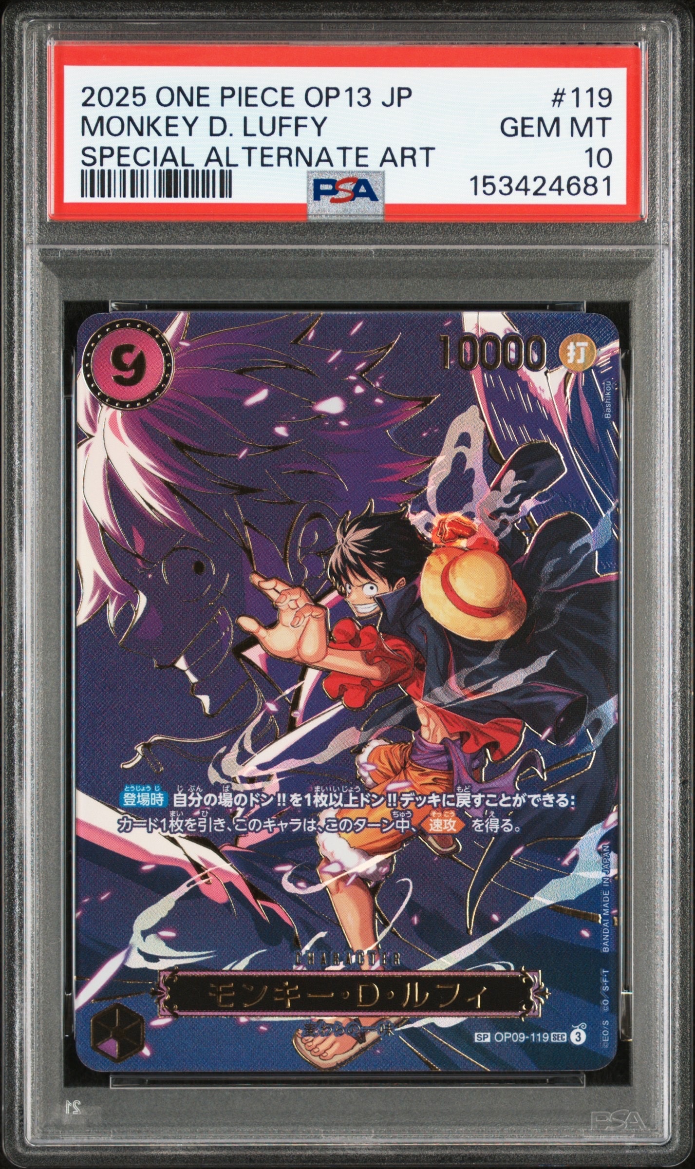 PSA10】モンキー・D・ルフィ SEC [OP09-119](ブースターパック「新た