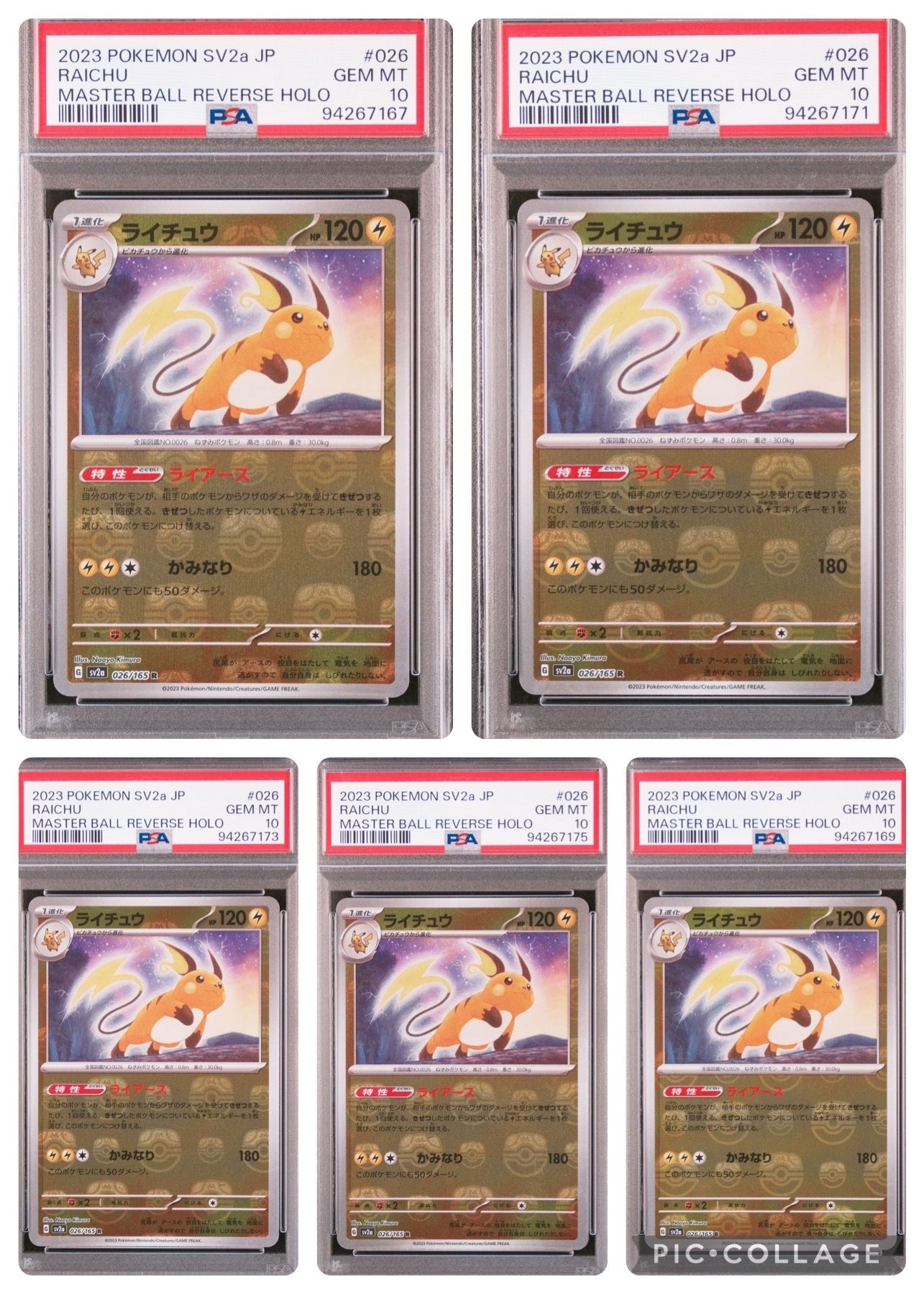 ライチュウ R: マスターボールミラー[SV2a 026/165](強化拡張パック「ポケモンカード151」)