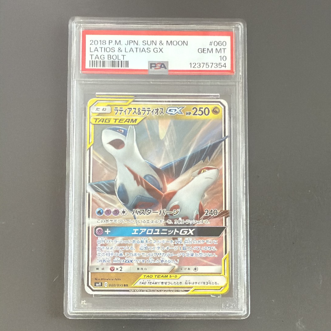 ラティアス&ラティオスGX RR [SM9 060/095](拡張パック「タッグボルト」)