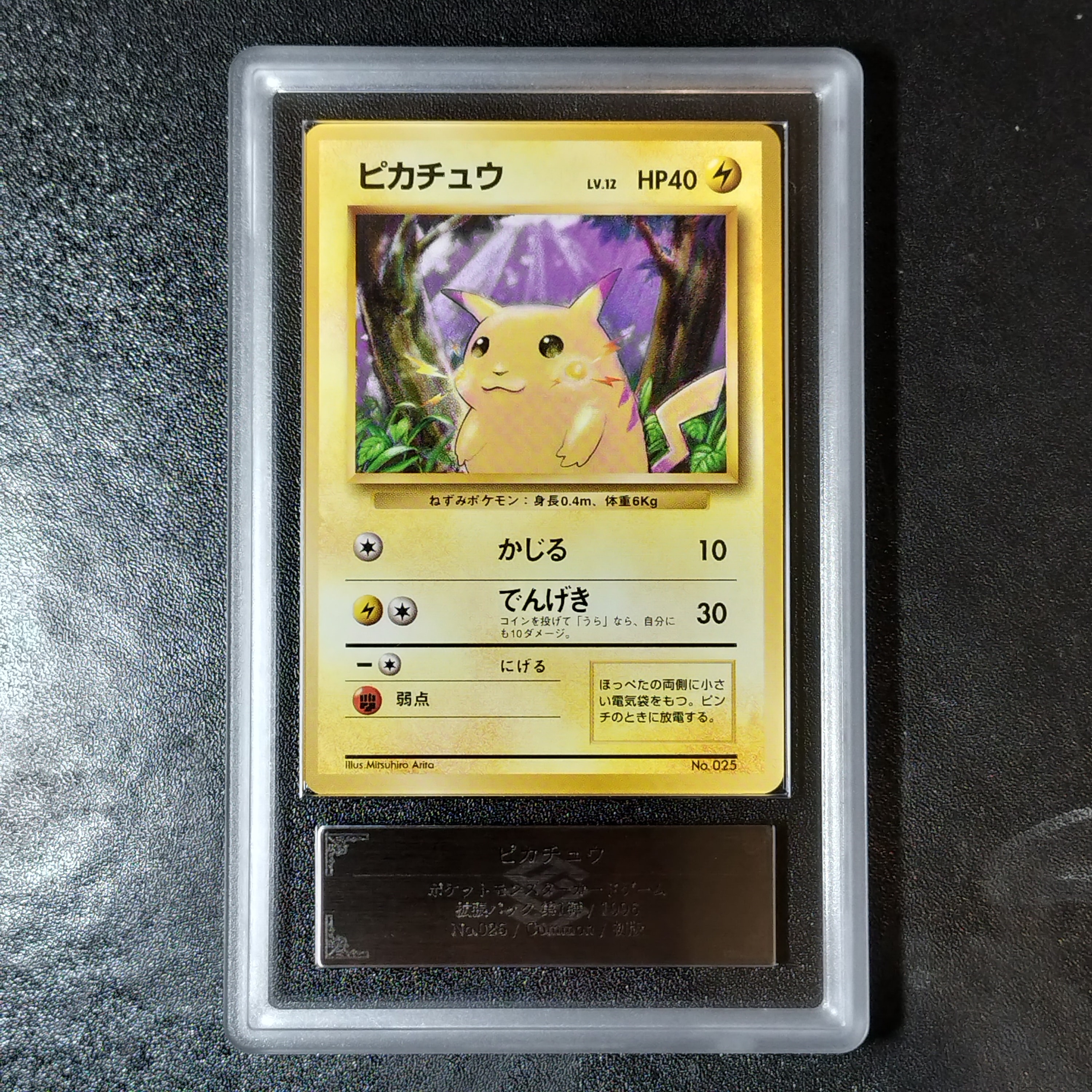 PSA10】ピカチュウ 初版 : 旧裏 [PMCG1-1](拡張パック
