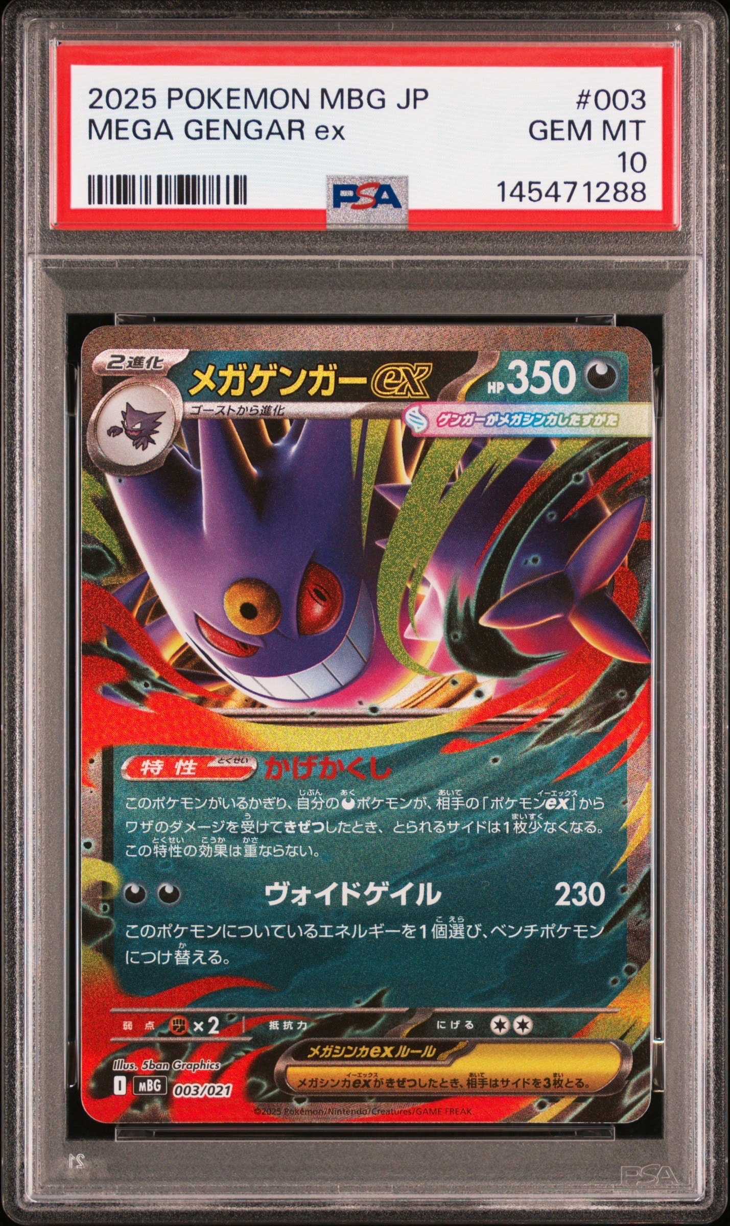 メガゲンガーex [MBG 003/021](スターターセットMEGA「メガゲンガーex」)