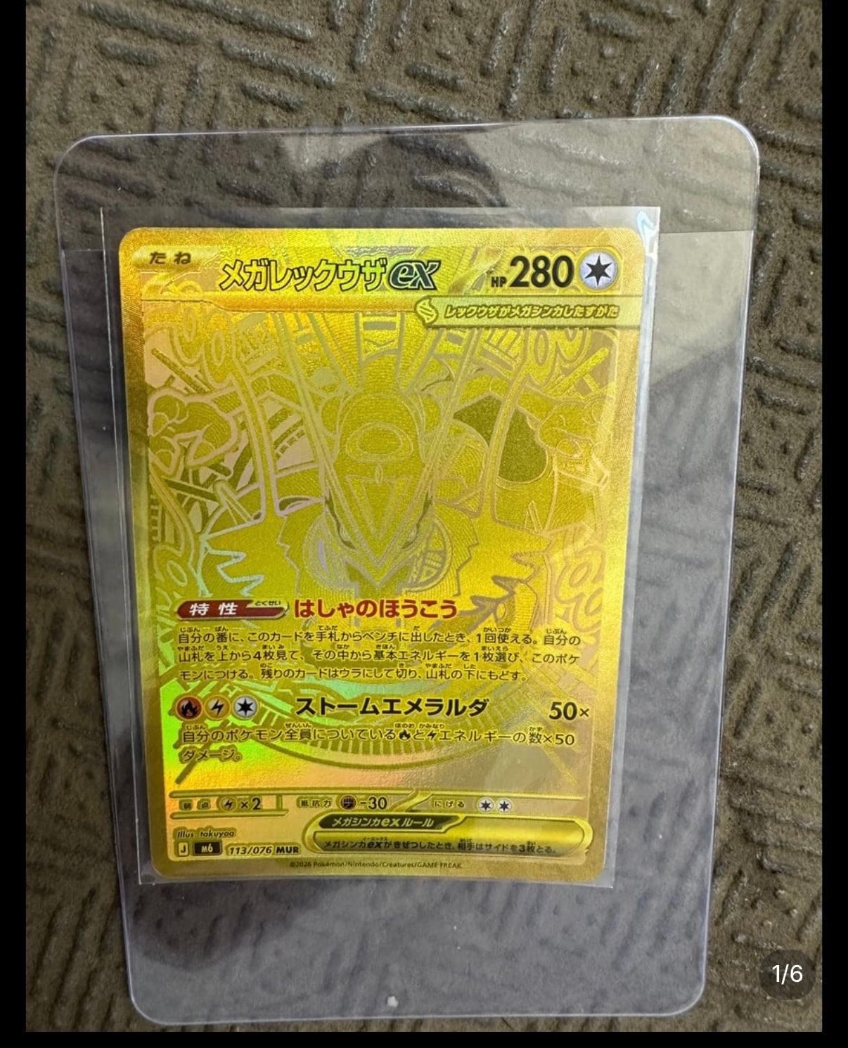 メガレックウザex MUR [M6 113/076](拡張パック「ストームエメラルダ
