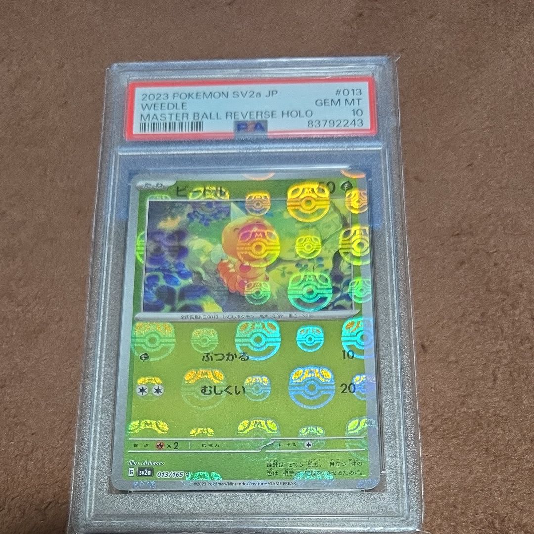 ビードル C: マスターボールミラー[SV2a 013/165](強化拡張パック「ポケモンカード151」)