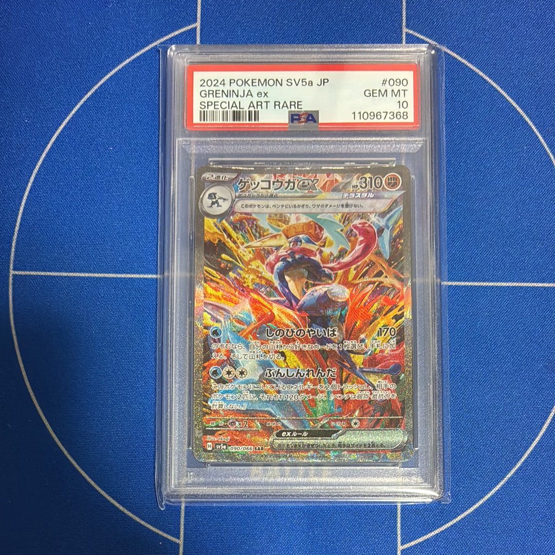 ゲッコウガex SAR [SV5a 090/066](強化拡張パック「クリムゾンヘイズ」)